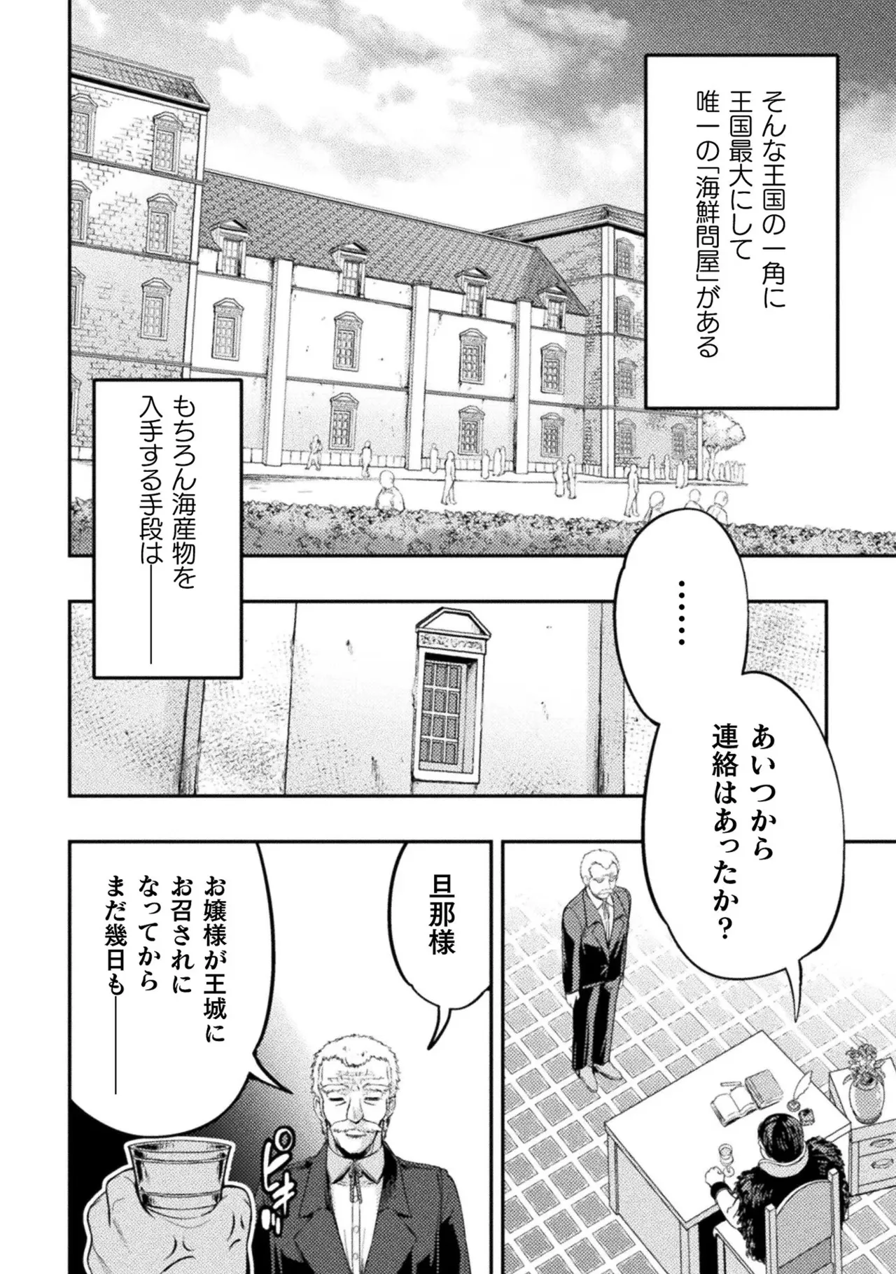 アストロキング 召喚勇者だけど下級認定されたのでメイドハーレムを作ります！第01巻 Page.188