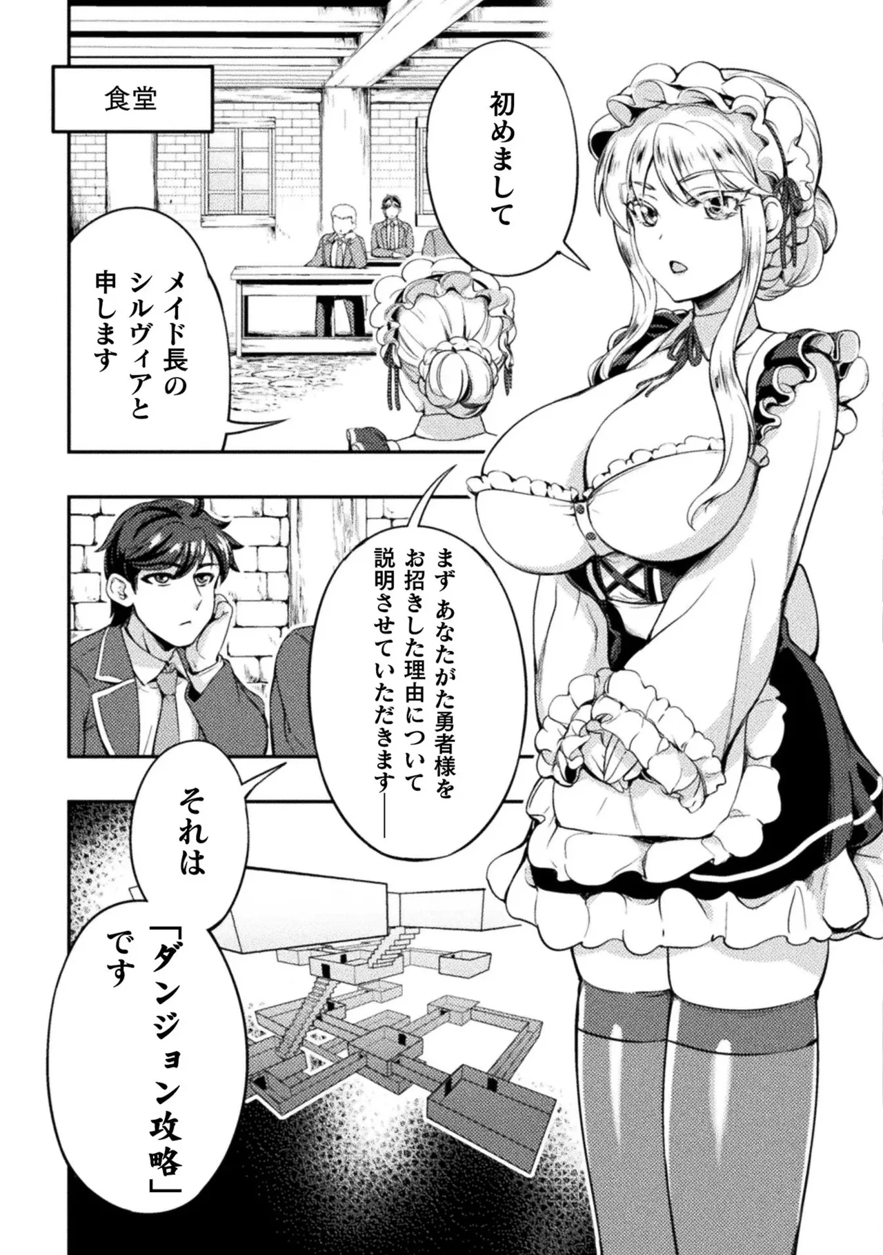 アストロキング 召喚勇者だけど下級認定されたのでメイドハーレムを作ります！第01巻 Page.19