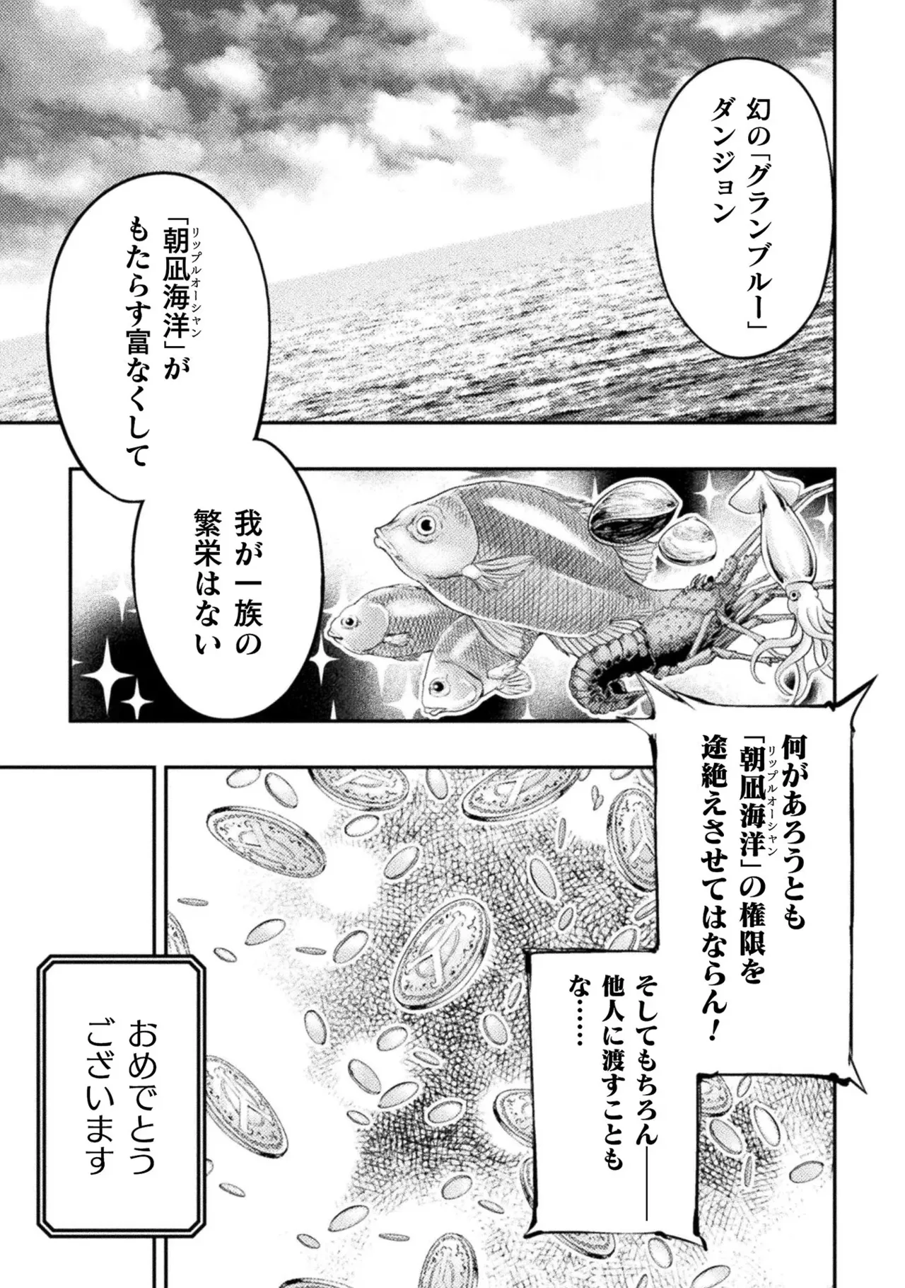 アストロキング 召喚勇者だけど下級認定されたのでメイドハーレムを作ります！第01巻 Page.191