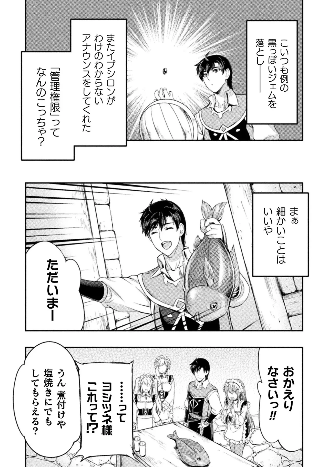 アストロキング 召喚勇者だけど下級認定されたのでメイドハーレムを作ります！第01巻 Page.197