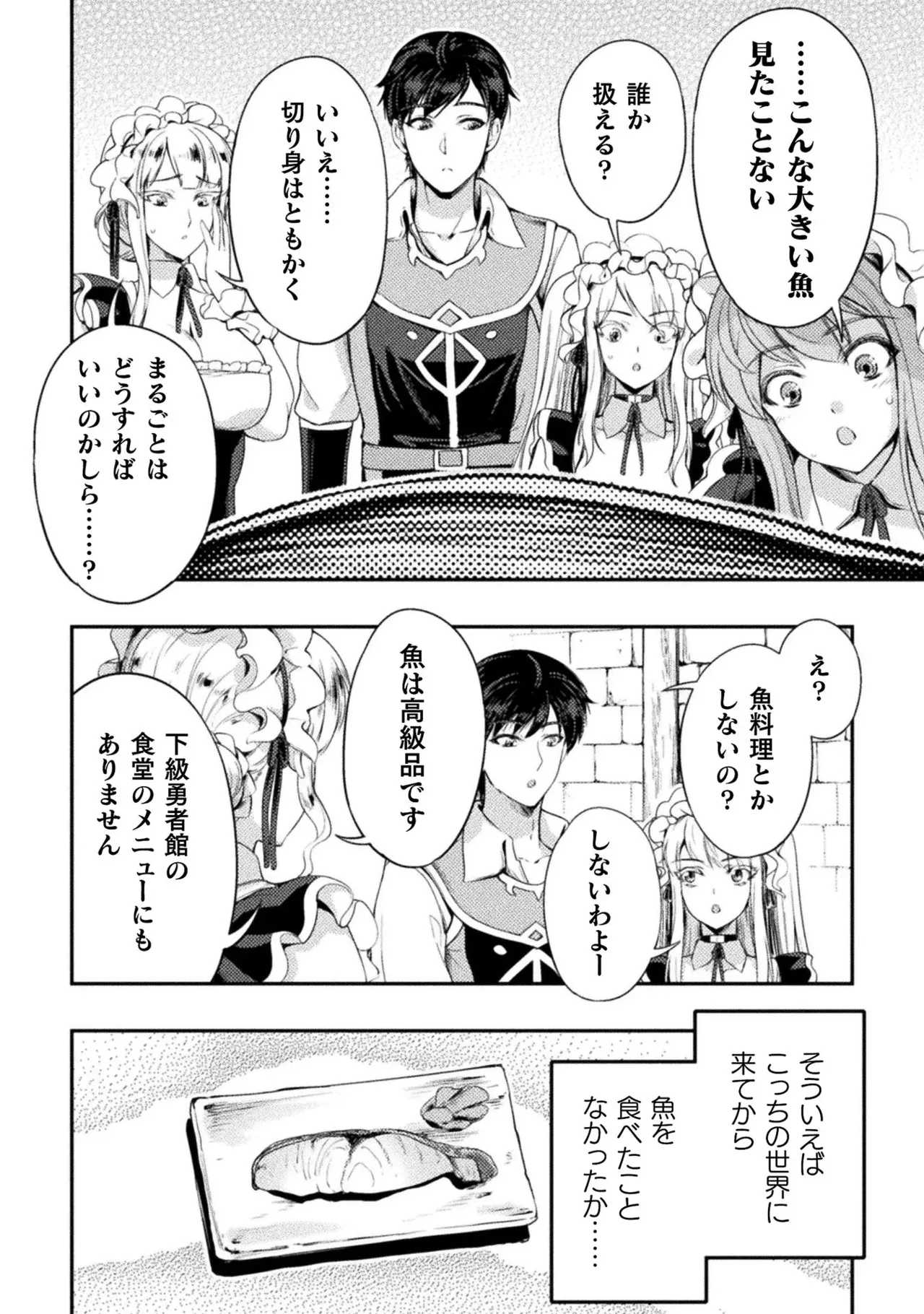 アストロキング 召喚勇者だけど下級認定されたのでメイドハーレムを作ります！第01巻 Page.198