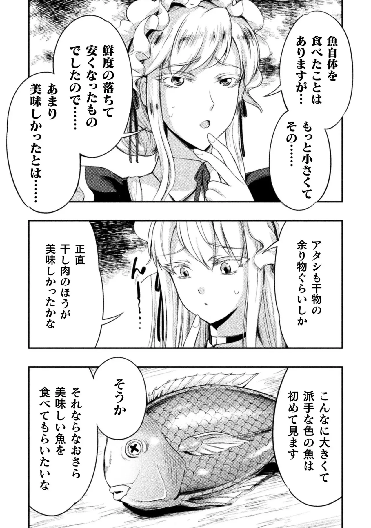アストロキング 召喚勇者だけど下級認定されたのでメイドハーレムを作ります！第01巻 Page.199