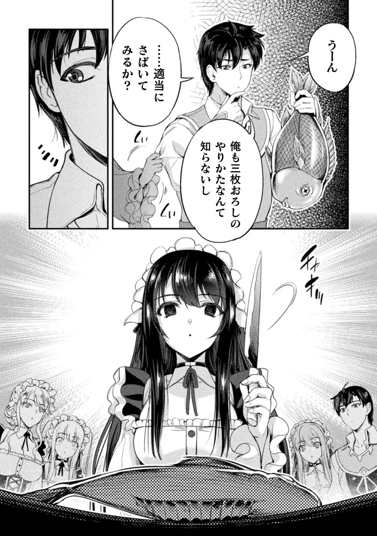 アストロキング 召喚勇者だけど下級認定されたのでメイドハーレムを作ります！第01巻 Page.200
