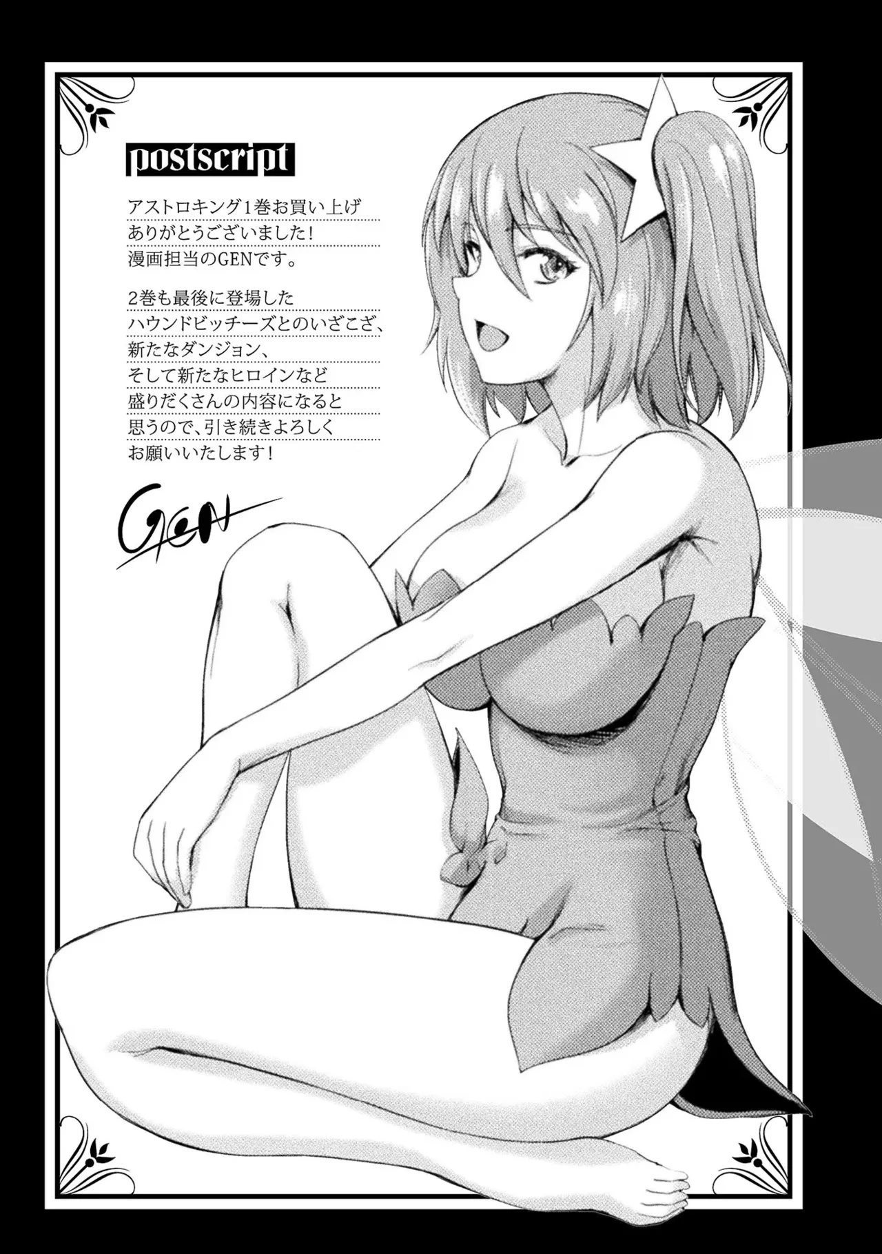 アストロキング 召喚勇者だけど下級認定されたのでメイドハーレムを作ります！第01巻 Page.209