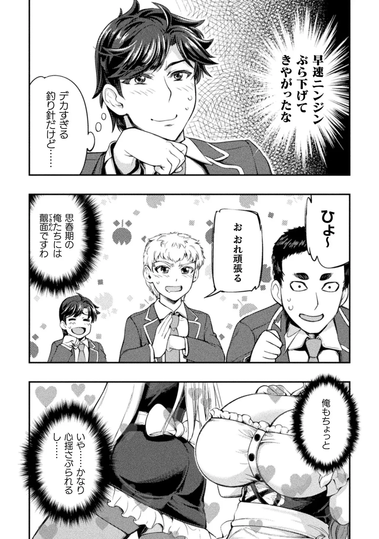 アストロキング 召喚勇者だけど下級認定されたのでメイドハーレムを作ります！第01巻 Page.24