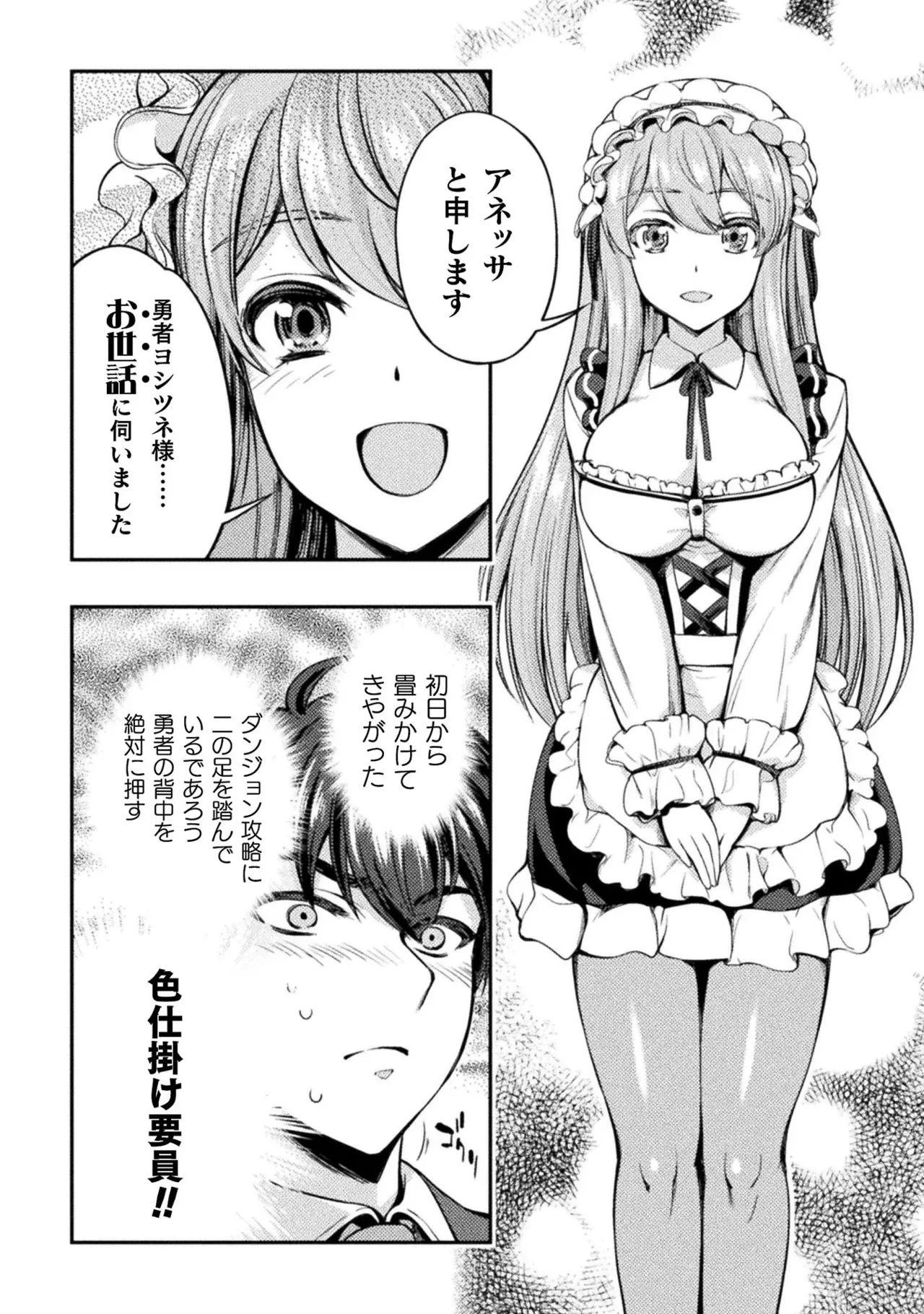 アストロキング 召喚勇者だけど下級認定されたのでメイドハーレムを作ります！第01巻 Page.26
