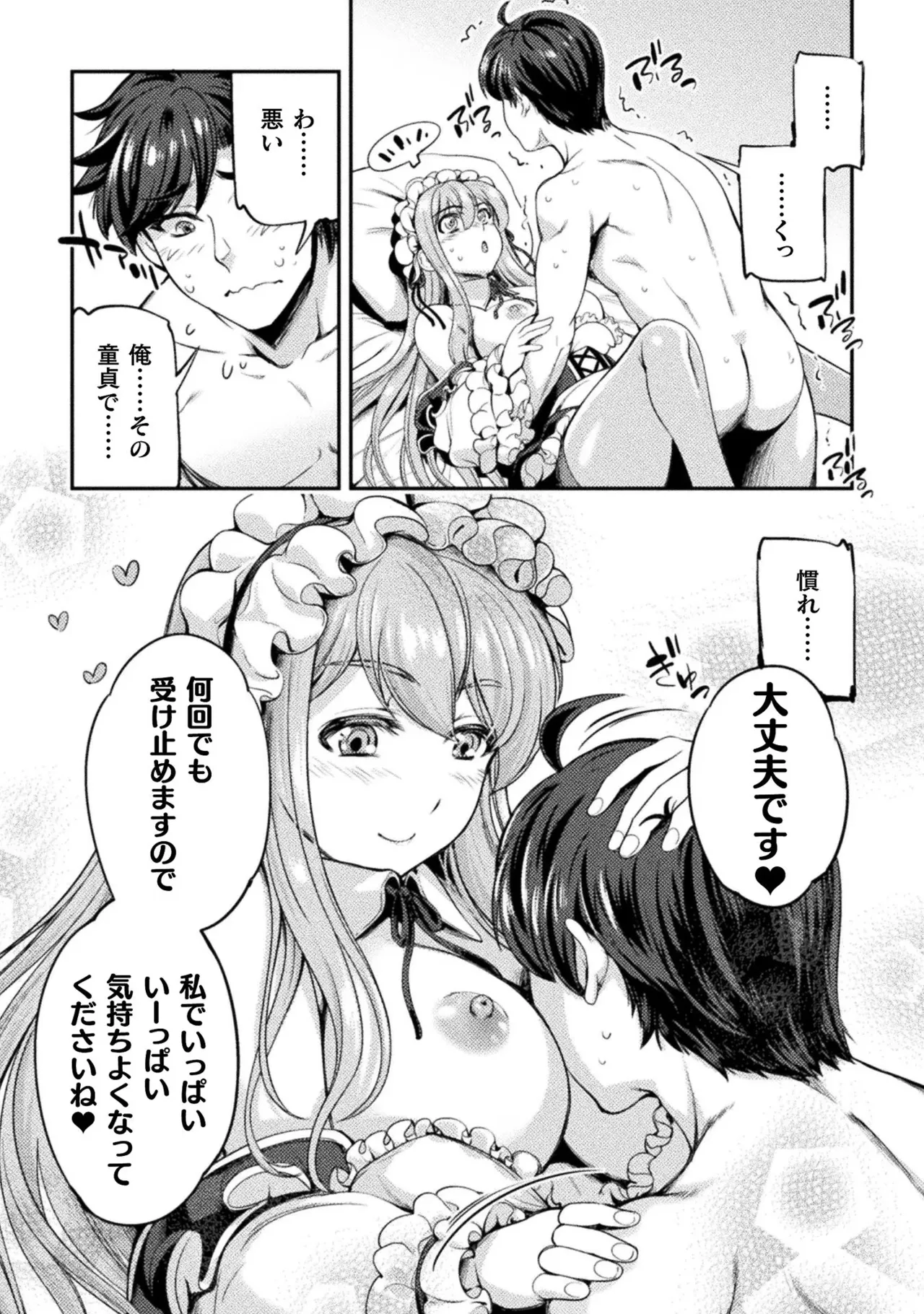 アストロキング 召喚勇者だけど下級認定されたのでメイドハーレムを作ります！第01巻 Page.28