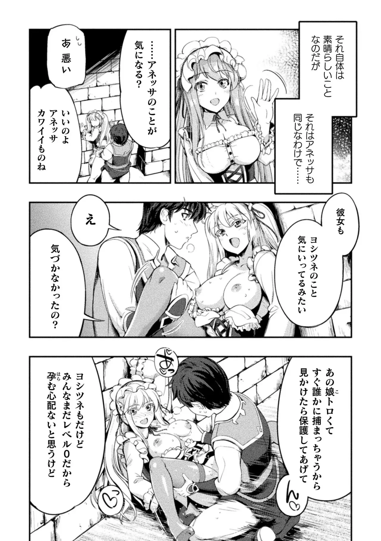 アストロキング 召喚勇者だけど下級認定されたのでメイドハーレムを作ります！第01巻 Page.36