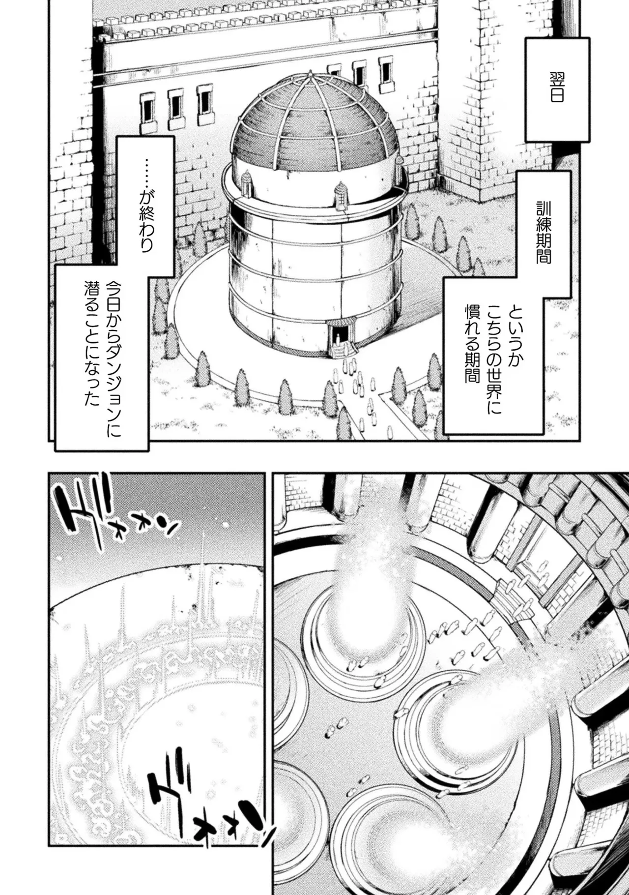 アストロキング 召喚勇者だけど下級認定されたのでメイドハーレムを作ります！第01巻 Page.38