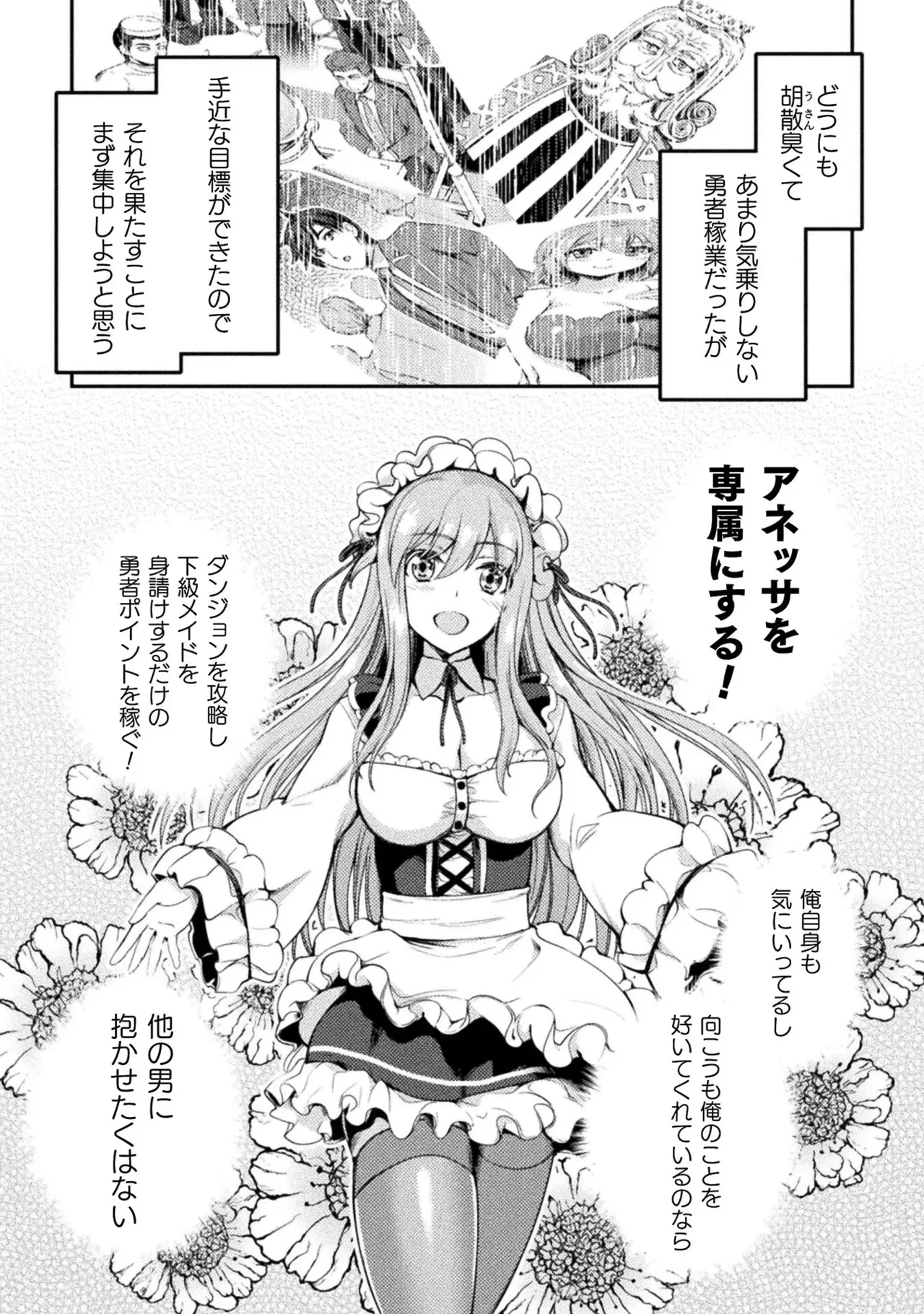 アストロキング 召喚勇者だけど下級認定されたのでメイドハーレムを作ります！第01巻 Page.40