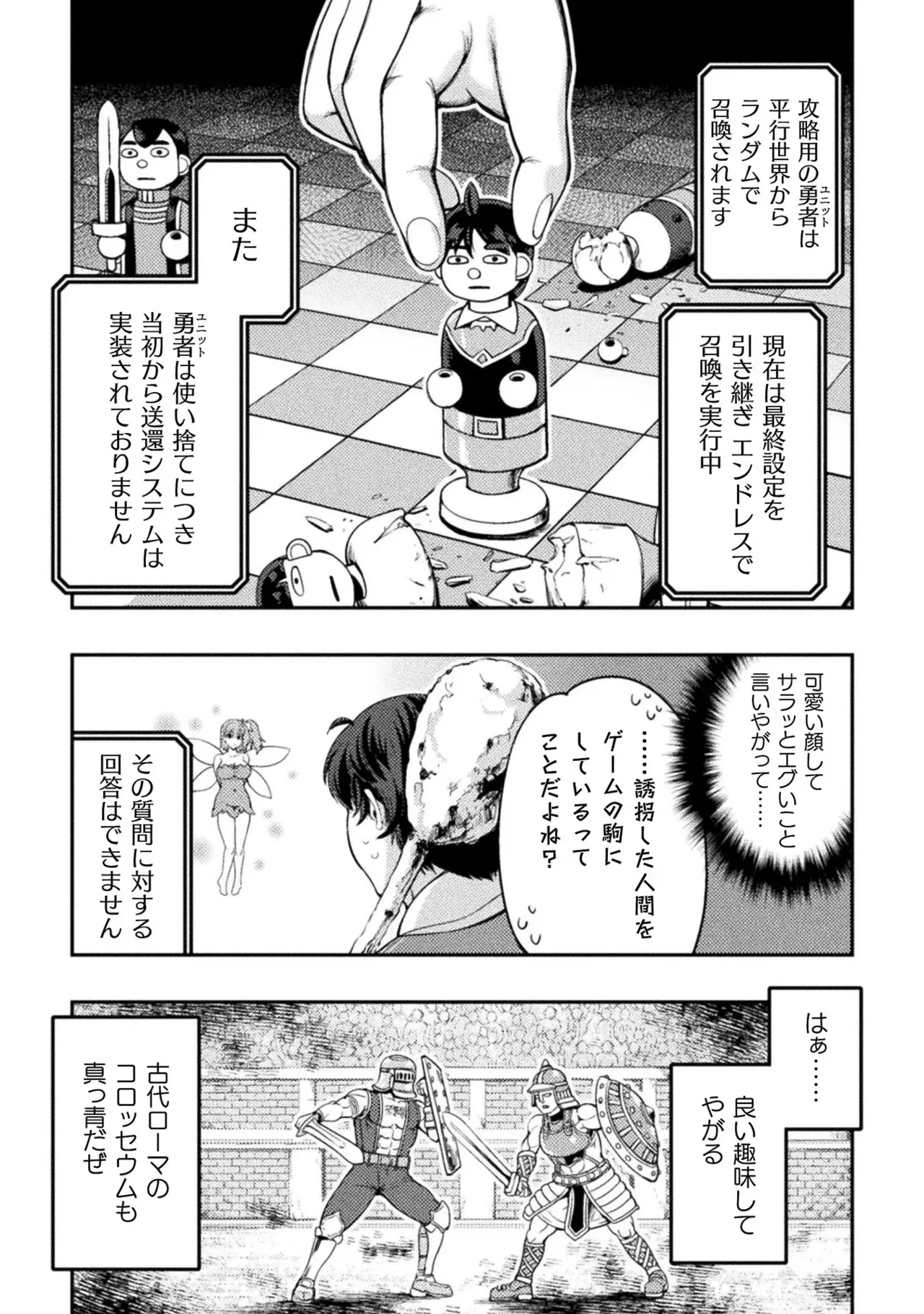 アストロキング 召喚勇者だけど下級認定されたのでメイドハーレムを作ります！第01巻 Page.47