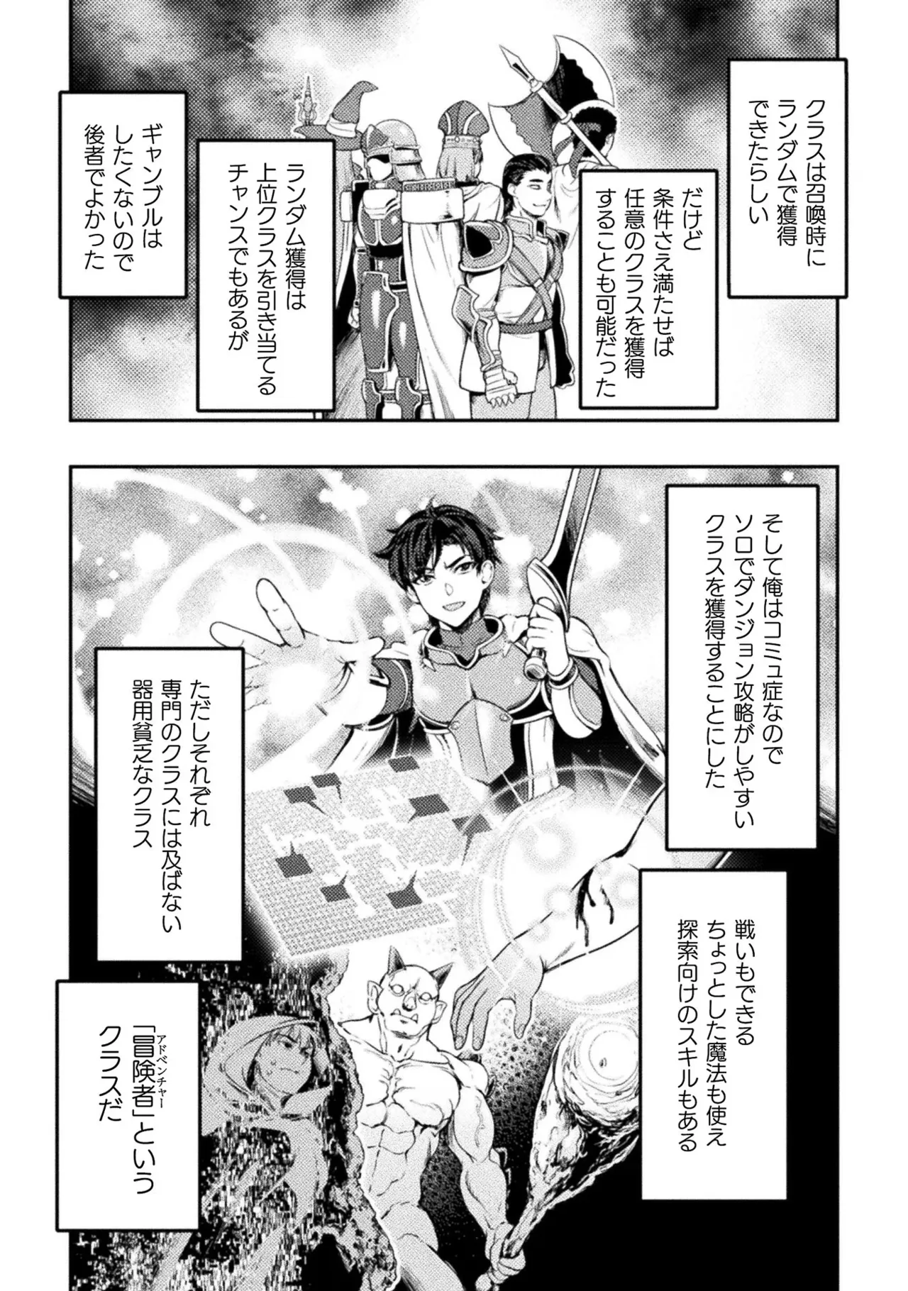 アストロキング 召喚勇者だけど下級認定されたのでメイドハーレムを作ります！第01巻 Page.50