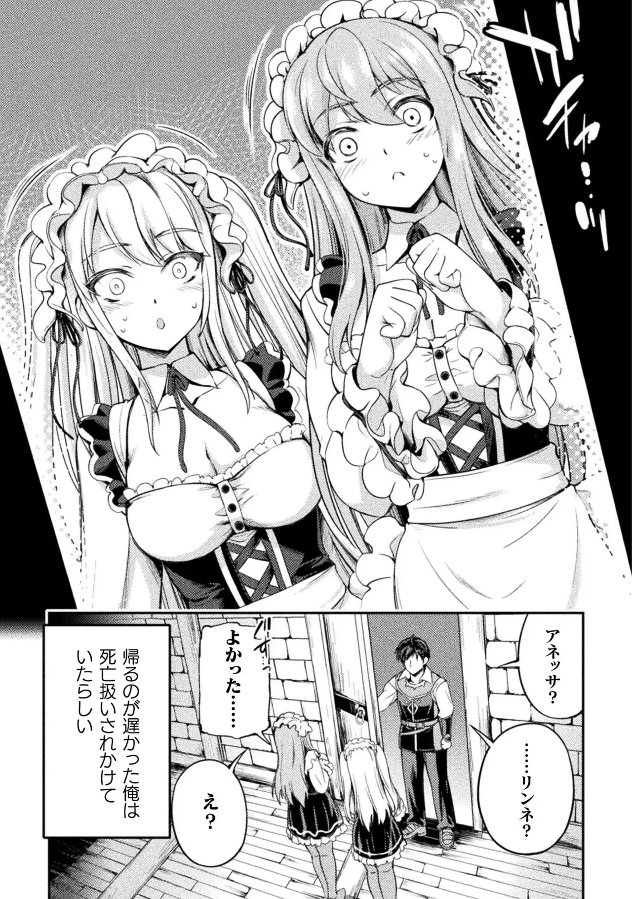 アストロキング 召喚勇者だけど下級認定されたのでメイドハーレムを作ります！第01巻 Page.53