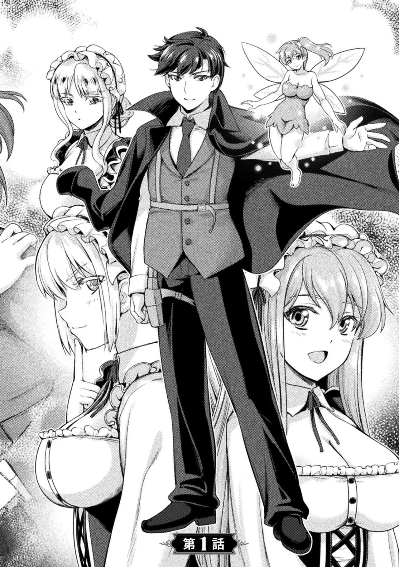アストロキング 召喚勇者だけど下級認定されたのでメイドハーレムを作ります！第01巻 Page.6