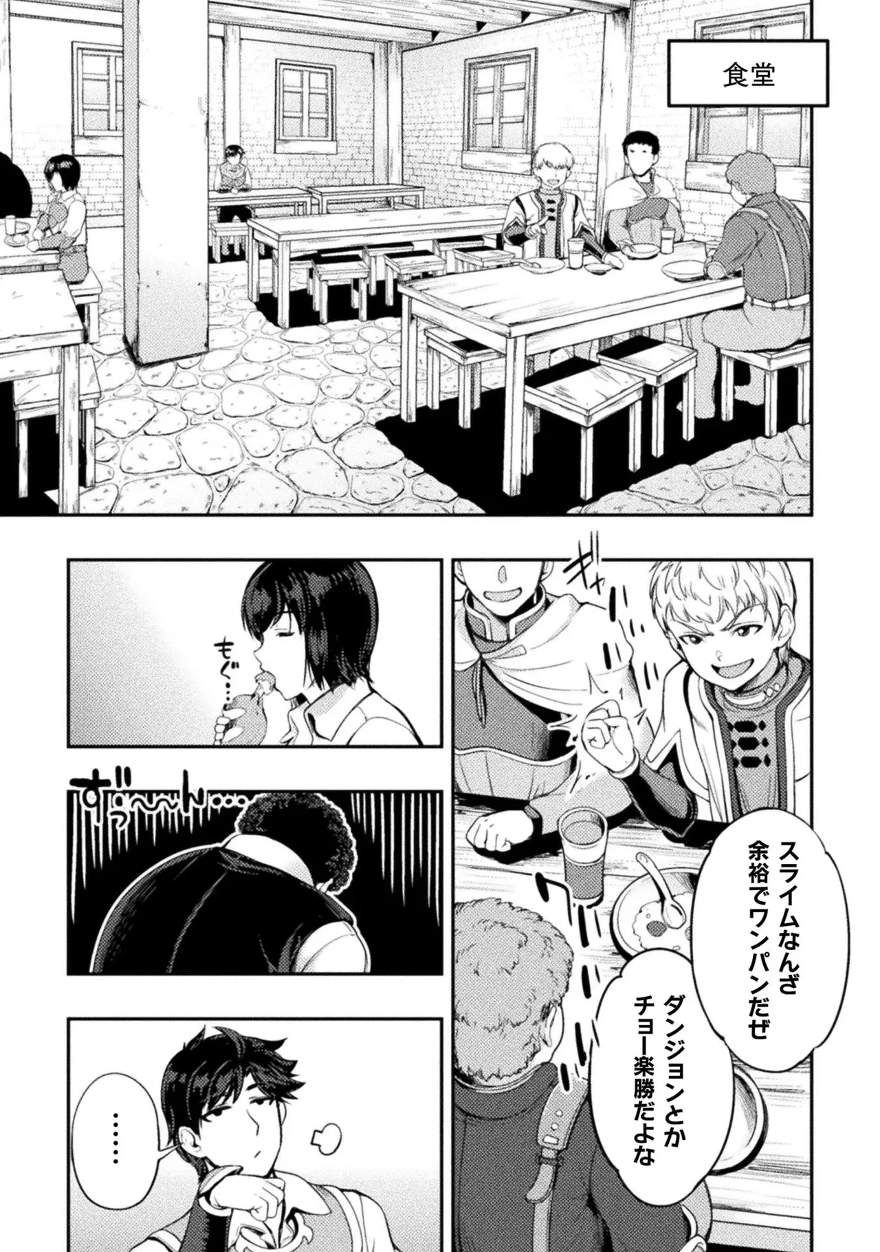 アストロキング 召喚勇者だけど下級認定されたのでメイドハーレムを作ります！第01巻 Page.65