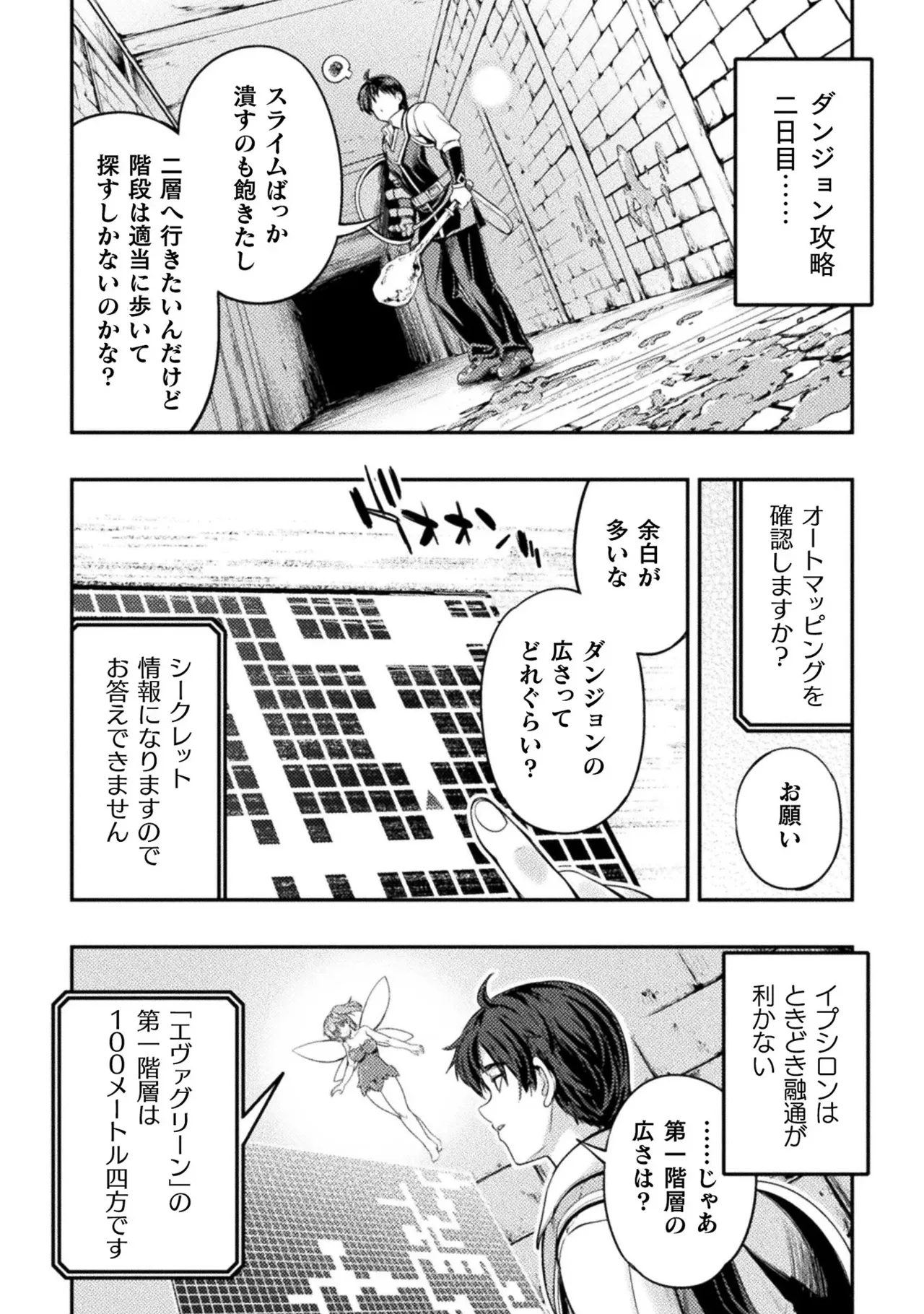 アストロキング 召喚勇者だけど下級認定されたのでメイドハーレムを作ります！第01巻 Page.68