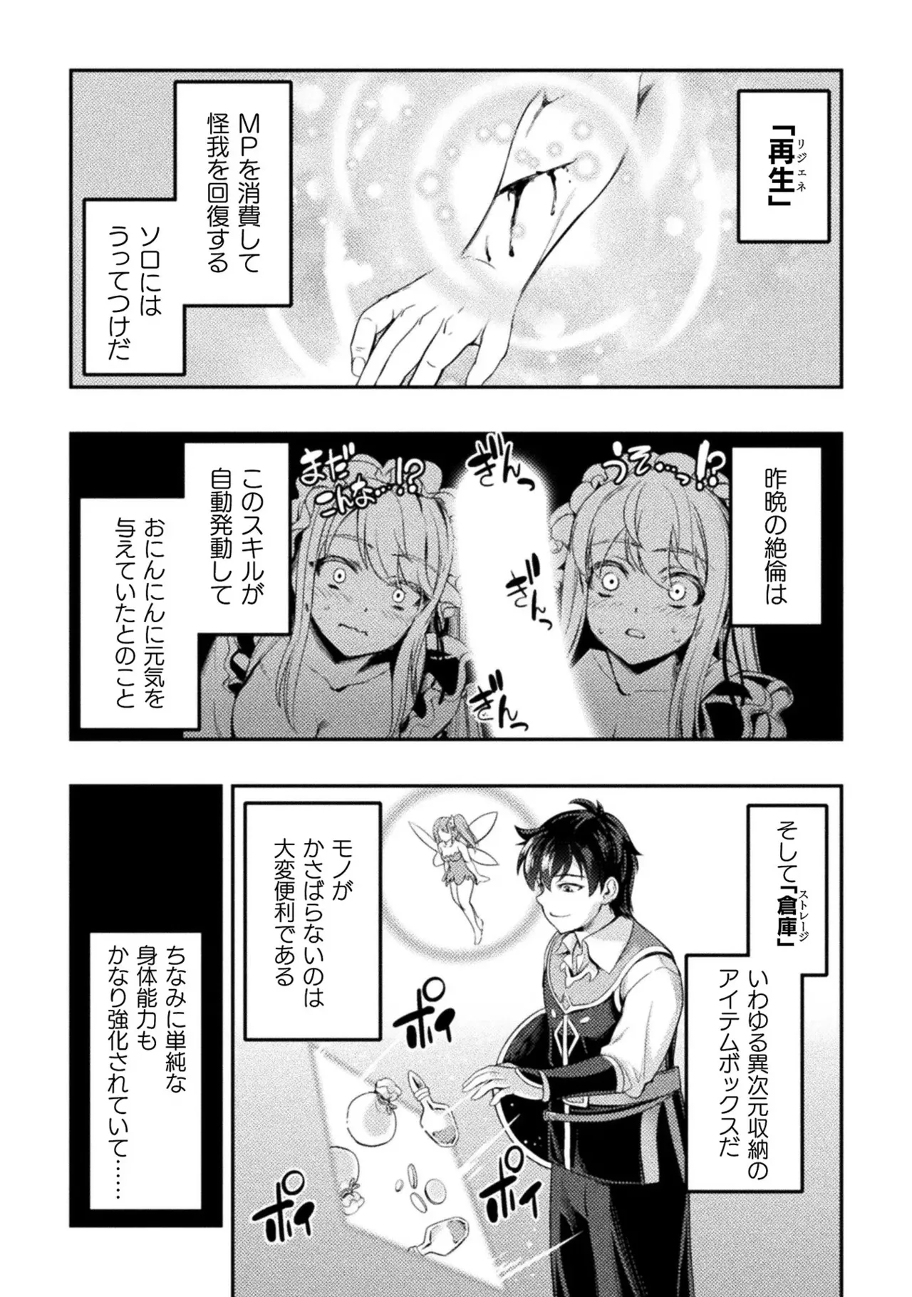 アストロキング 召喚勇者だけど下級認定されたのでメイドハーレムを作ります！第01巻 Page.75