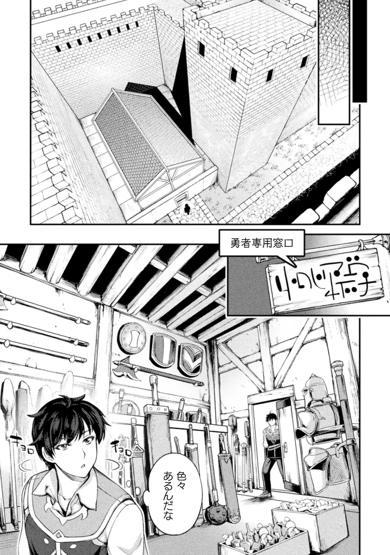 アストロキング 召喚勇者だけど下級認定されたのでメイドハーレムを作ります！第01巻 Page.77