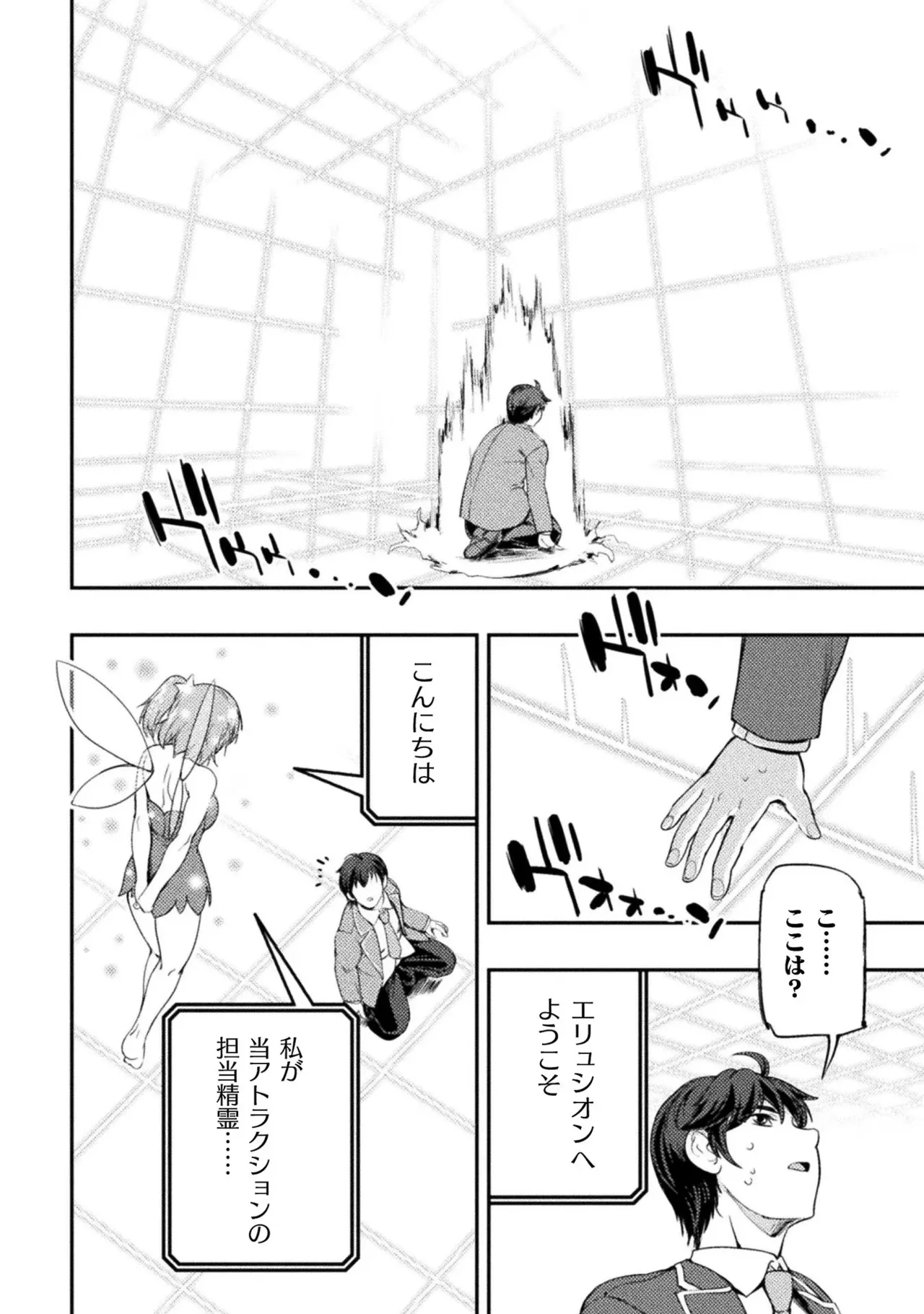 アストロキング 召喚勇者だけど下級認定されたのでメイドハーレムを作ります！第01巻 Page.8
