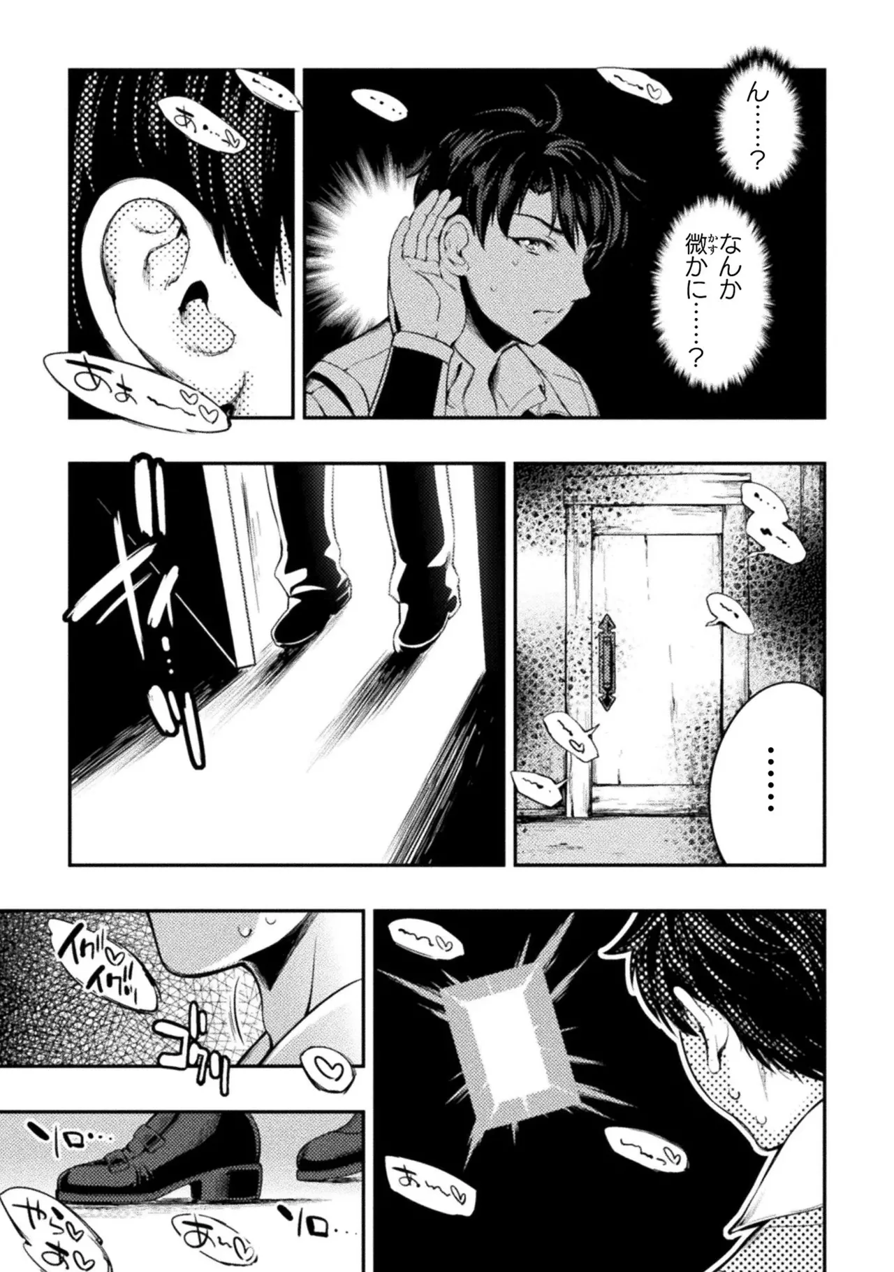 アストロキング 召喚勇者だけど下級認定されたのでメイドハーレムを作ります！第01巻 Page.81