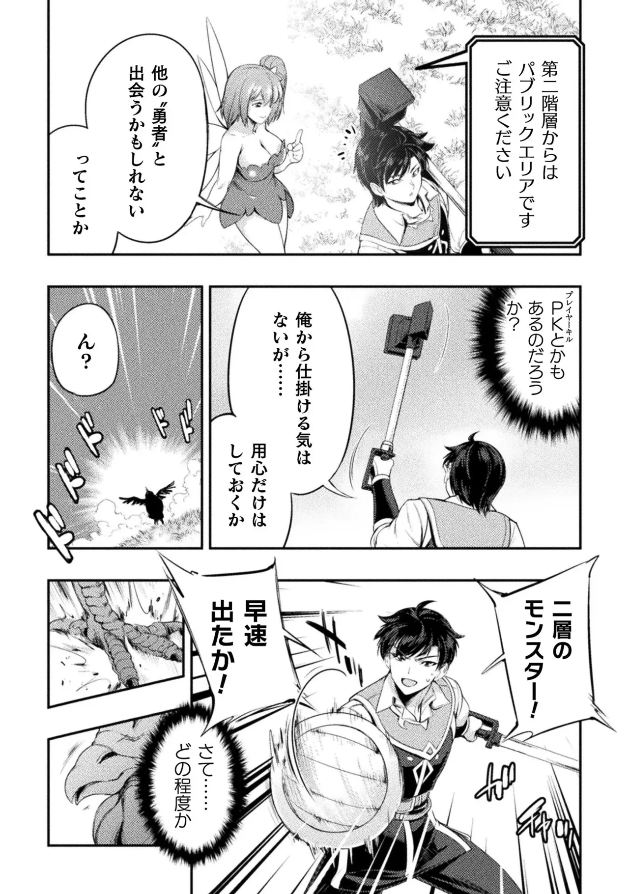 アストロキング 召喚勇者だけど下級認定されたのでメイドハーレムを作ります！第01巻 Page.94