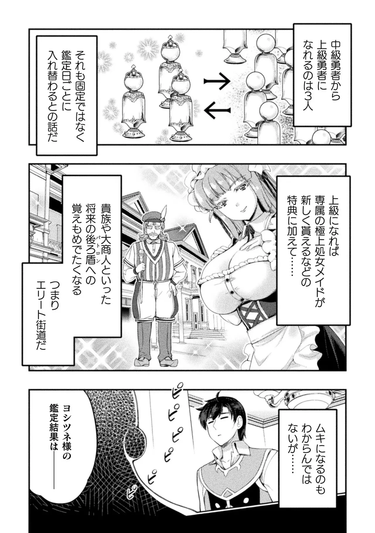 アストロキング 召喚勇者だけど下級認定されたのでメイドハーレムを作ります!第02巻 Page.10