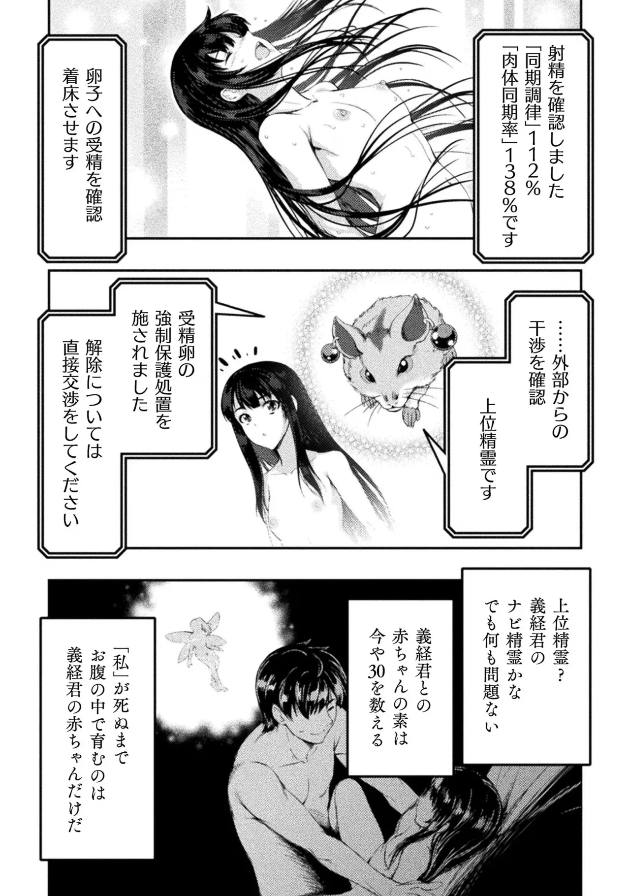 アストロキング 召喚勇者だけど下級認定されたのでメイドハーレムを作ります!第02巻 Page.102