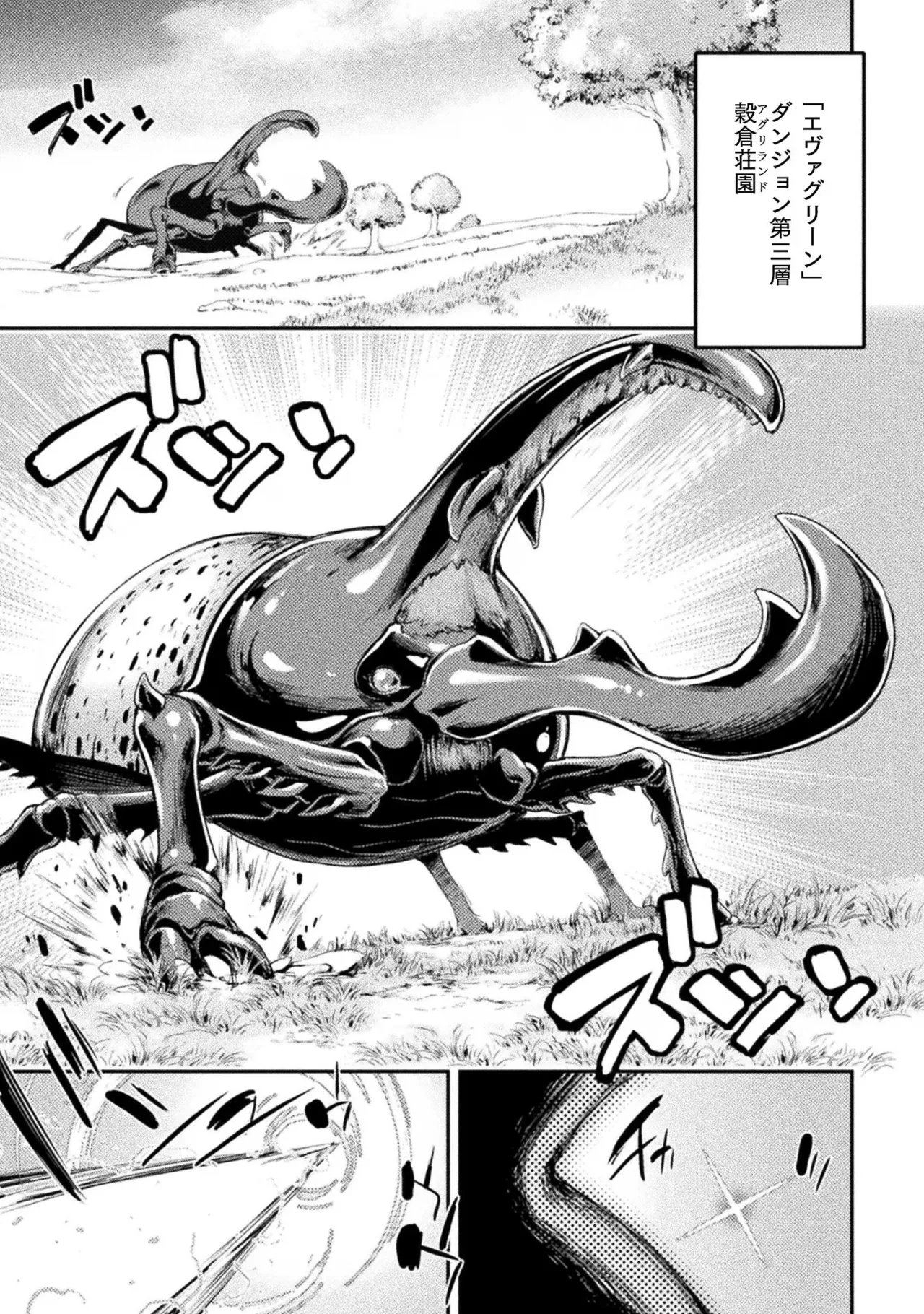 アストロキング 召喚勇者だけど下級認定されたのでメイドハーレムを作ります!第02巻 Page.105