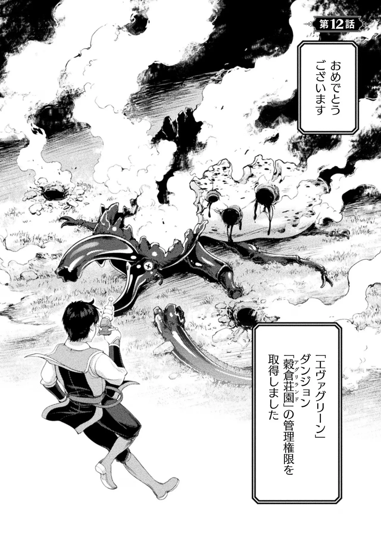 アストロキング 召喚勇者だけど下級認定されたのでメイドハーレムを作ります!第02巻 Page.106