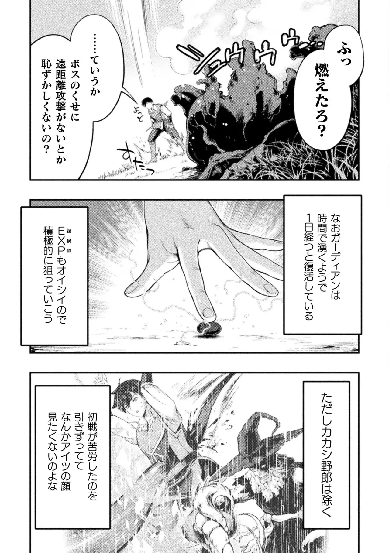アストロキング 召喚勇者だけど下級認定されたのでメイドハーレムを作ります!第02巻 Page.107