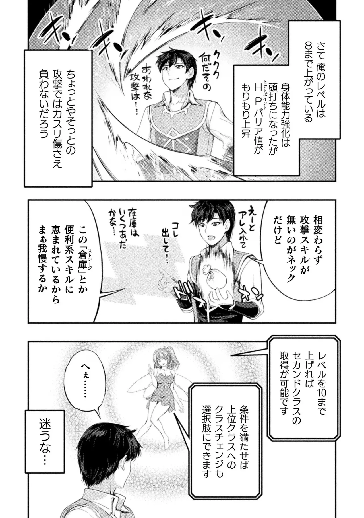 アストロキング 召喚勇者だけど下級認定されたのでメイドハーレムを作ります!第02巻 Page.108