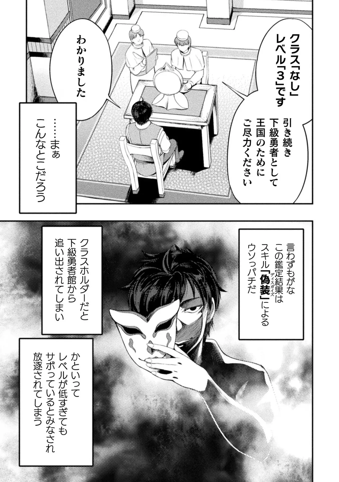 アストロキング 召喚勇者だけど下級認定されたのでメイドハーレムを作ります!第02巻 Page.11