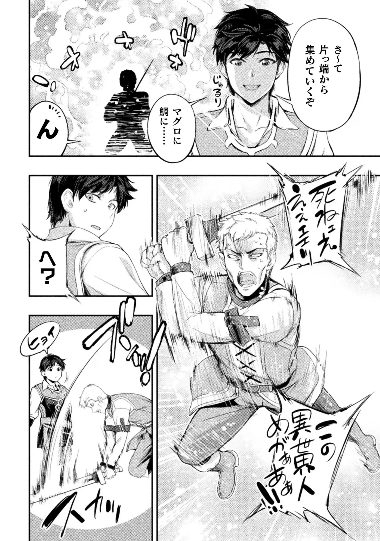 アストロキング 召喚勇者だけど下級認定されたのでメイドハーレムを作ります!第02巻 Page.110