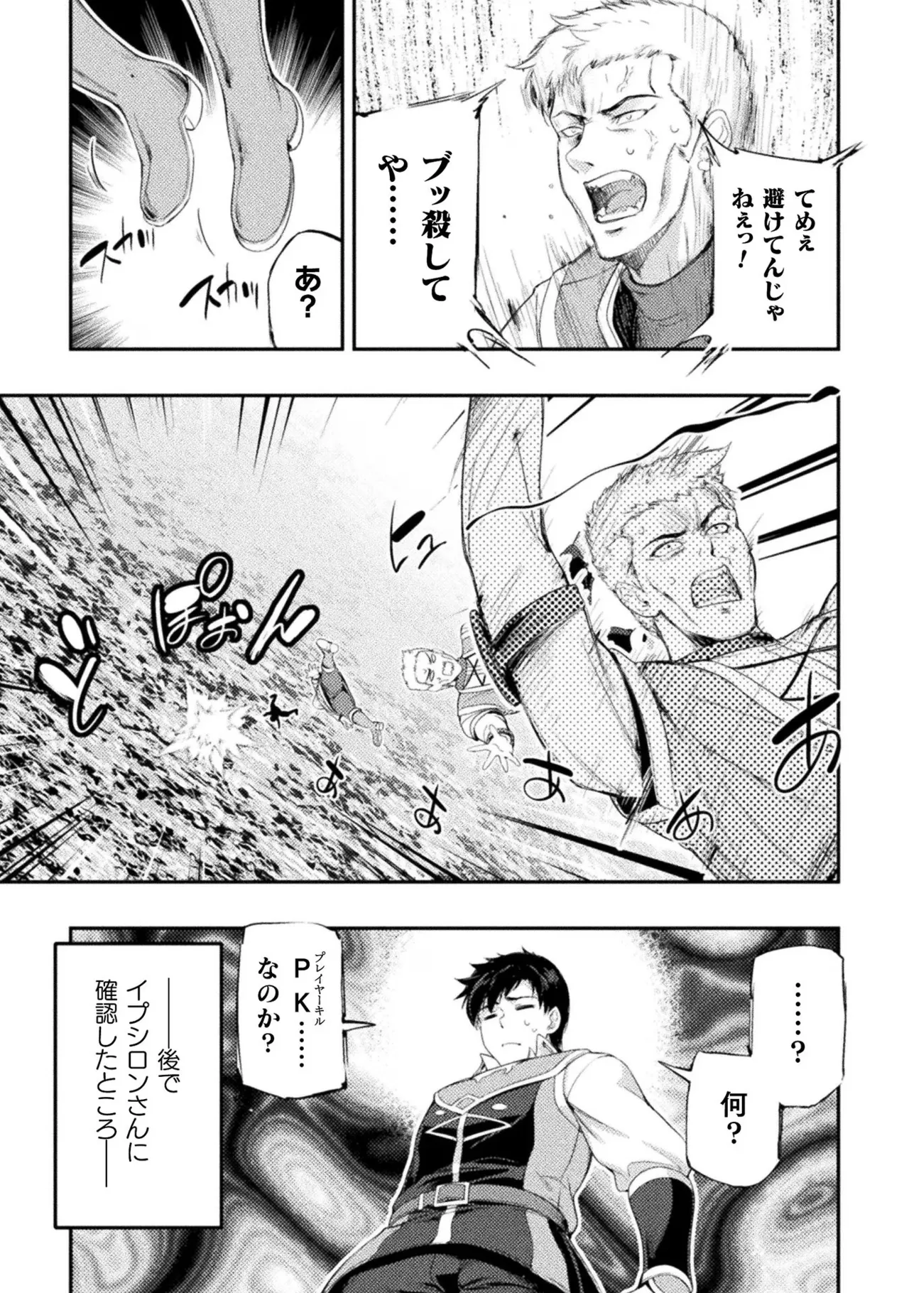 アストロキング 召喚勇者だけど下級認定されたのでメイドハーレムを作ります!第02巻 Page.111