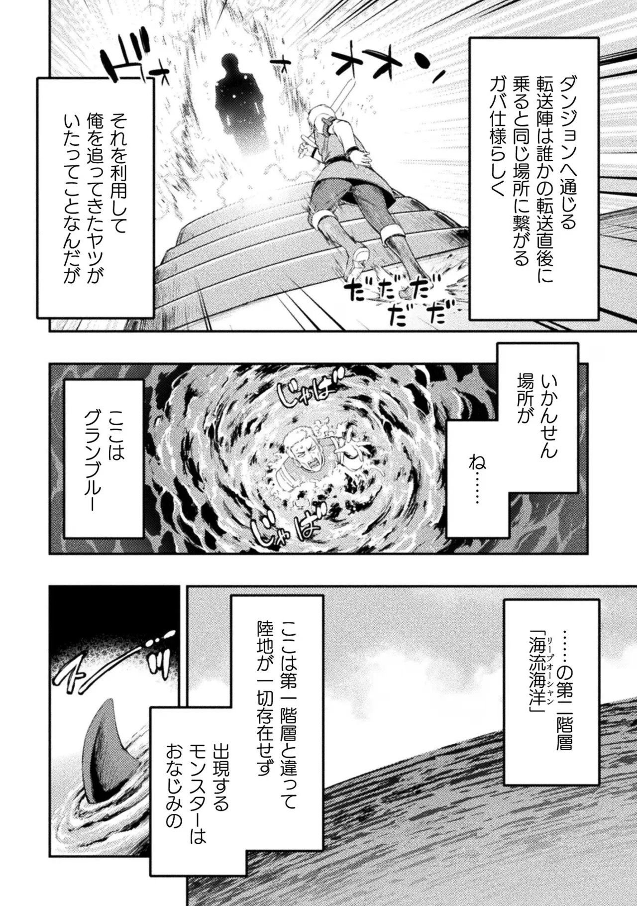 アストロキング 召喚勇者だけど下級認定されたのでメイドハーレムを作ります!第02巻 Page.112