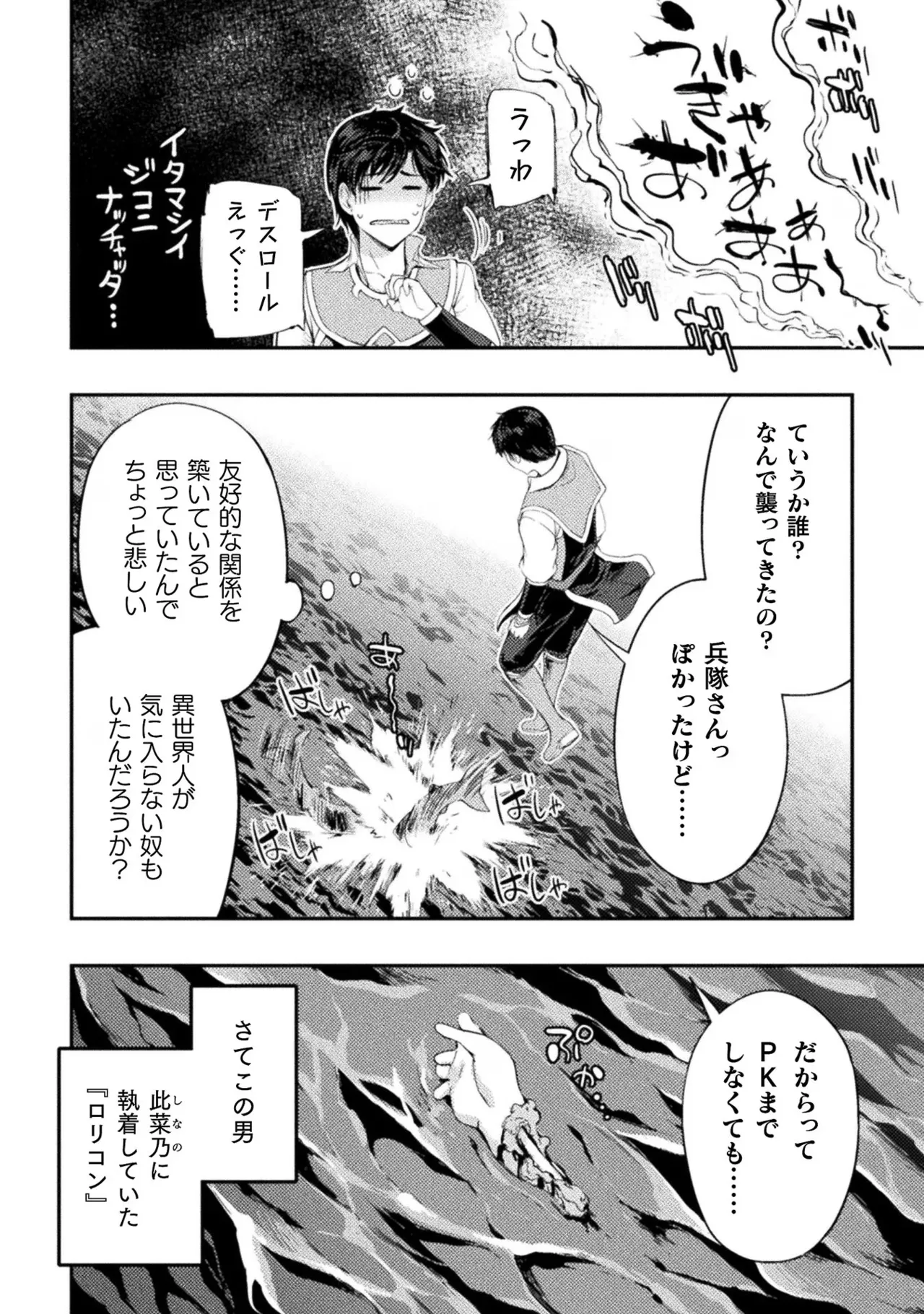 アストロキング 召喚勇者だけど下級認定されたのでメイドハーレムを作ります!第02巻 Page.114