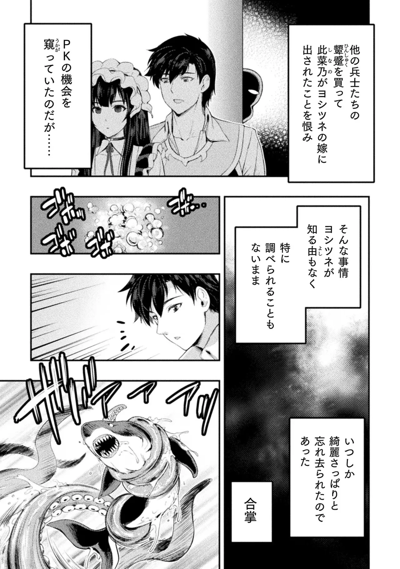 アストロキング 召喚勇者だけど下級認定されたのでメイドハーレムを作ります!第02巻 Page.115
