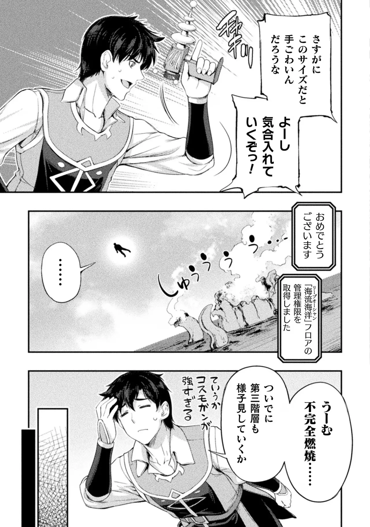 アストロキング 召喚勇者だけど下級認定されたのでメイドハーレムを作ります!第02巻 Page.117