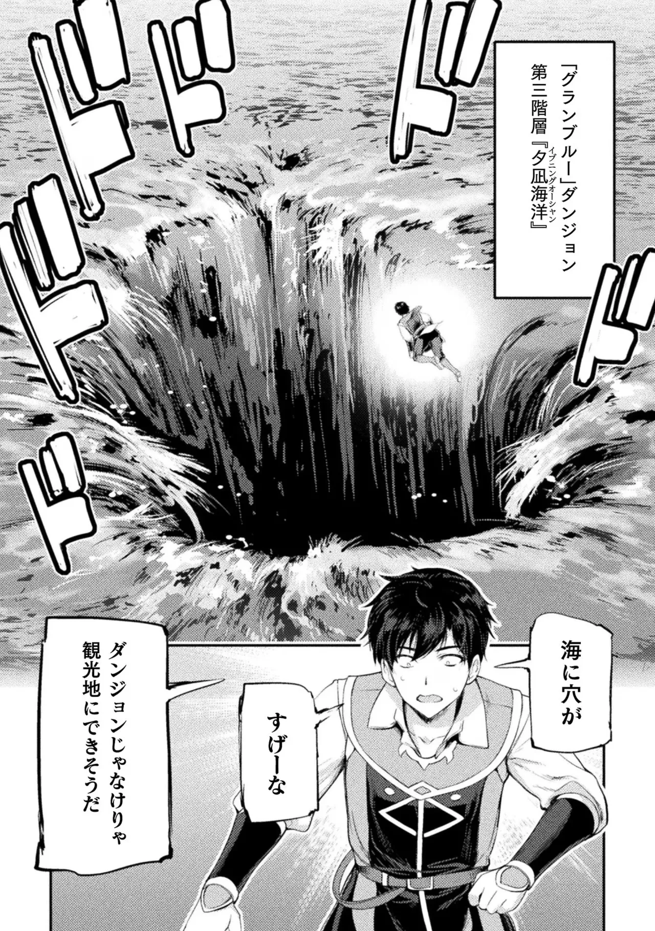 アストロキング 召喚勇者だけど下級認定されたのでメイドハーレムを作ります!第02巻 Page.118