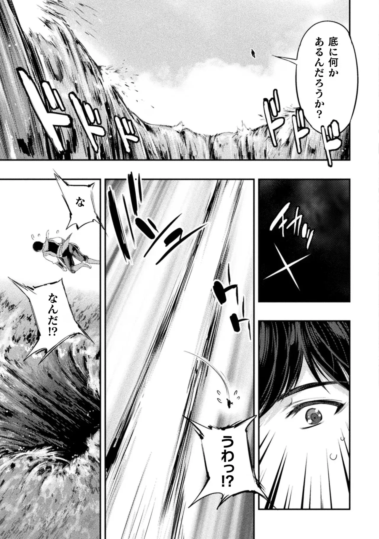 アストロキング 召喚勇者だけど下級認定されたのでメイドハーレムを作ります!第02巻 Page.119