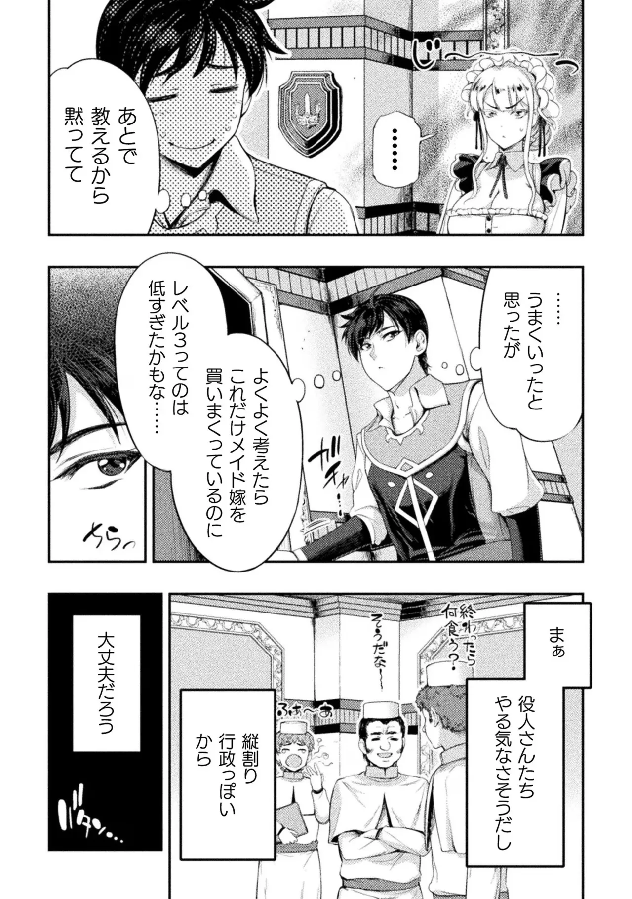 アストロキング 召喚勇者だけど下級認定されたのでメイドハーレムを作ります!第02巻 Page.12