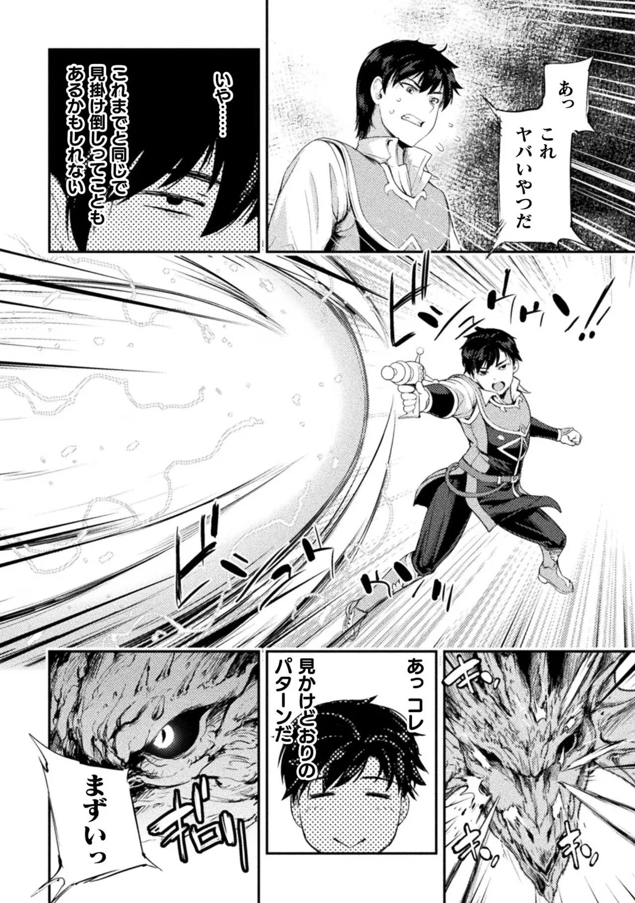 アストロキング 召喚勇者だけど下級認定されたのでメイドハーレムを作ります!第02巻 Page.122