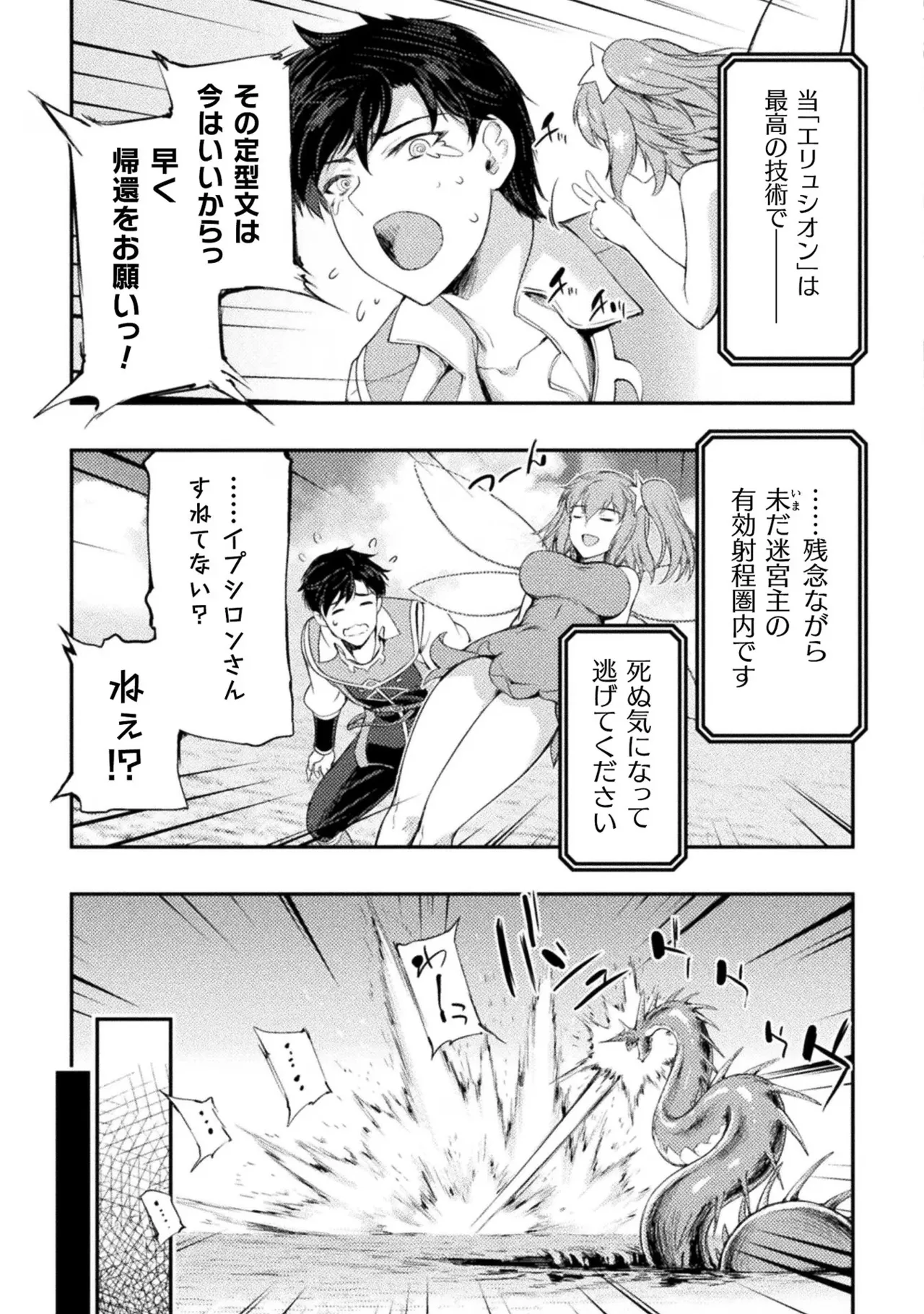 アストロキング 召喚勇者だけど下級認定されたのでメイドハーレムを作ります!第02巻 Page.125