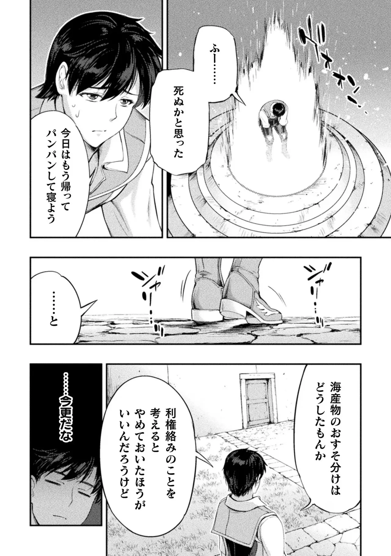 アストロキング 召喚勇者だけど下級認定されたのでメイドハーレムを作ります!第02巻 Page.126