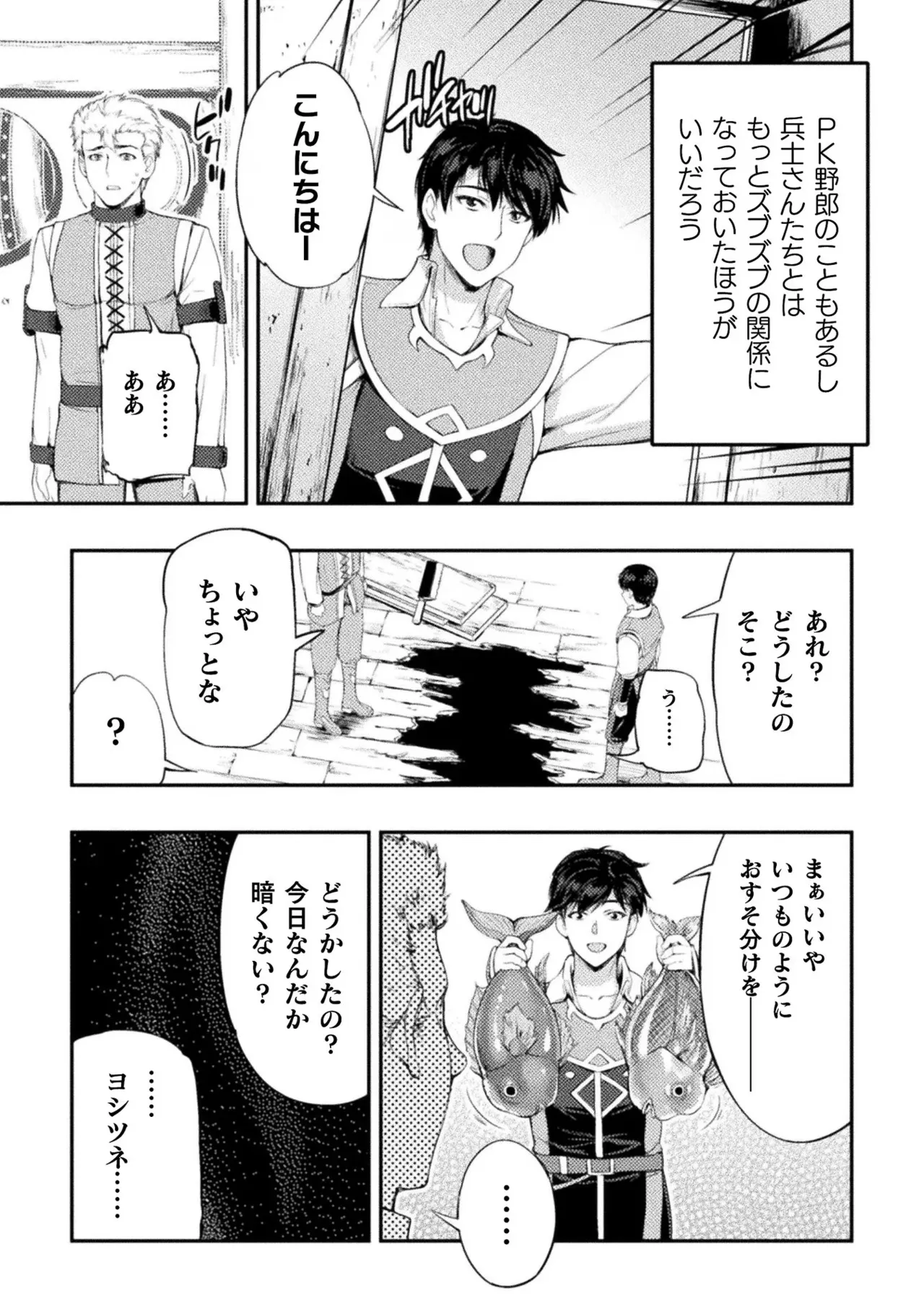 アストロキング 召喚勇者だけど下級認定されたのでメイドハーレムを作ります!第02巻 Page.127