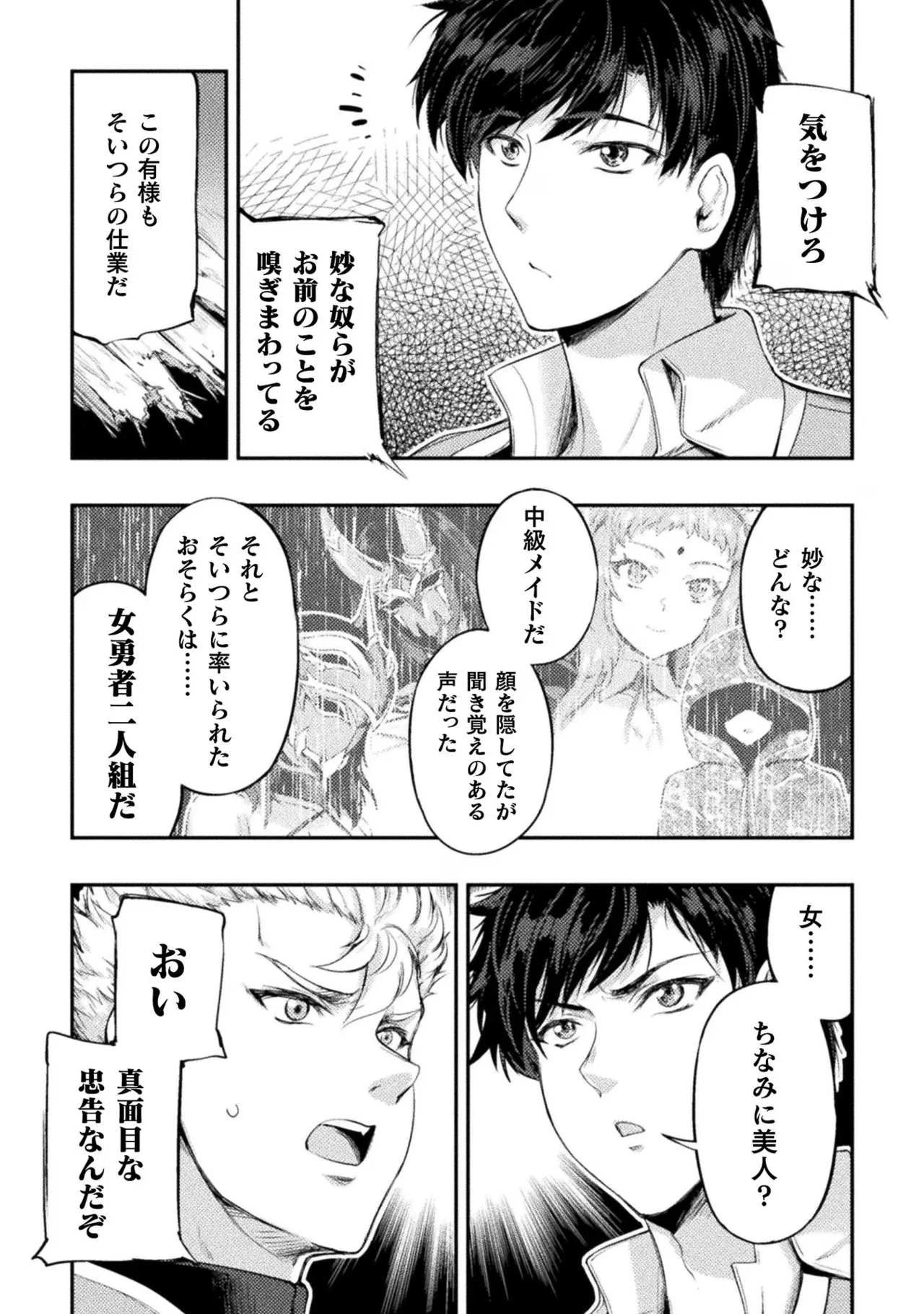 アストロキング 召喚勇者だけど下級認定されたのでメイドハーレムを作ります!第02巻 Page.128