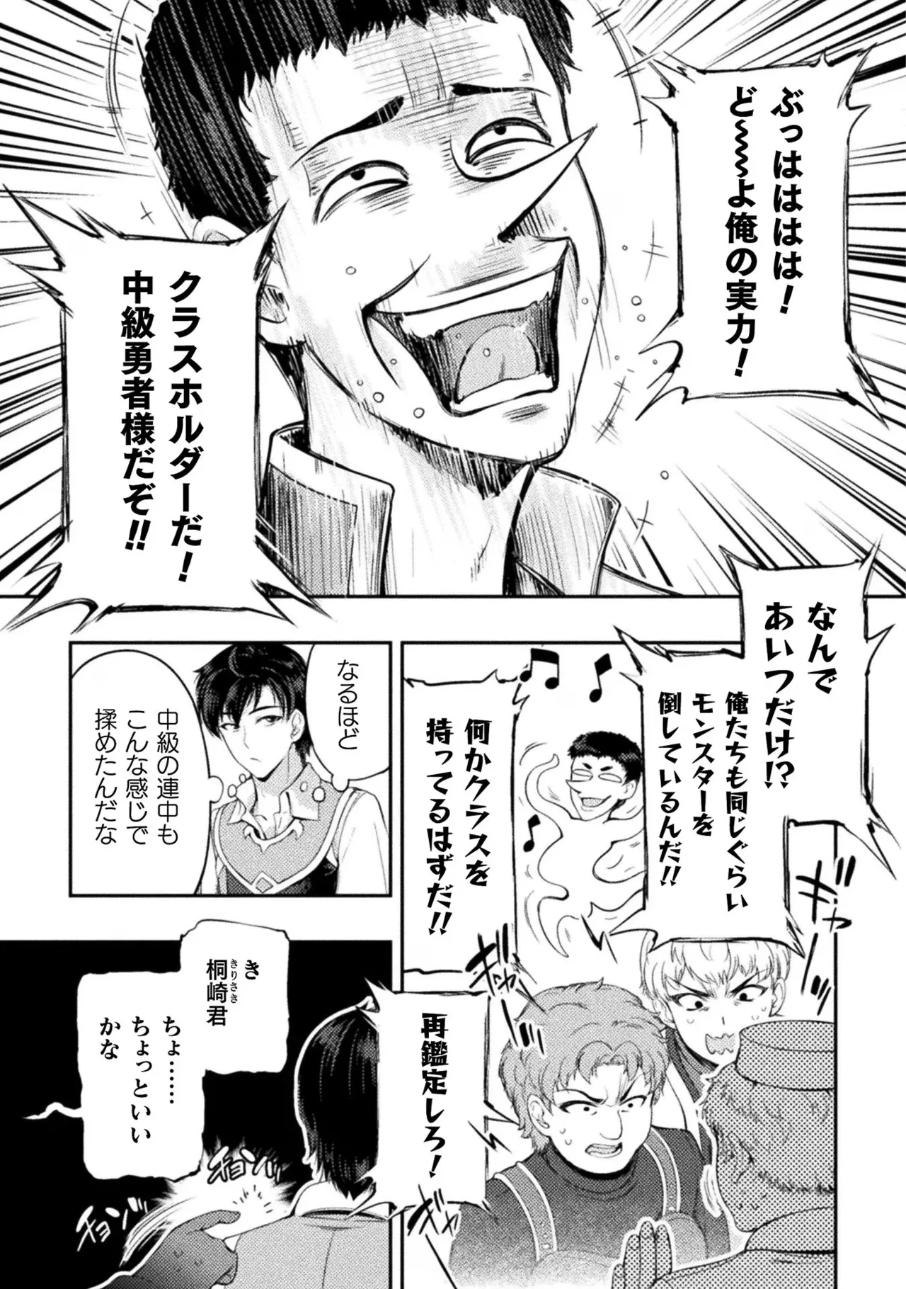 アストロキング 召喚勇者だけど下級認定されたのでメイドハーレムを作ります!第02巻 Page.13