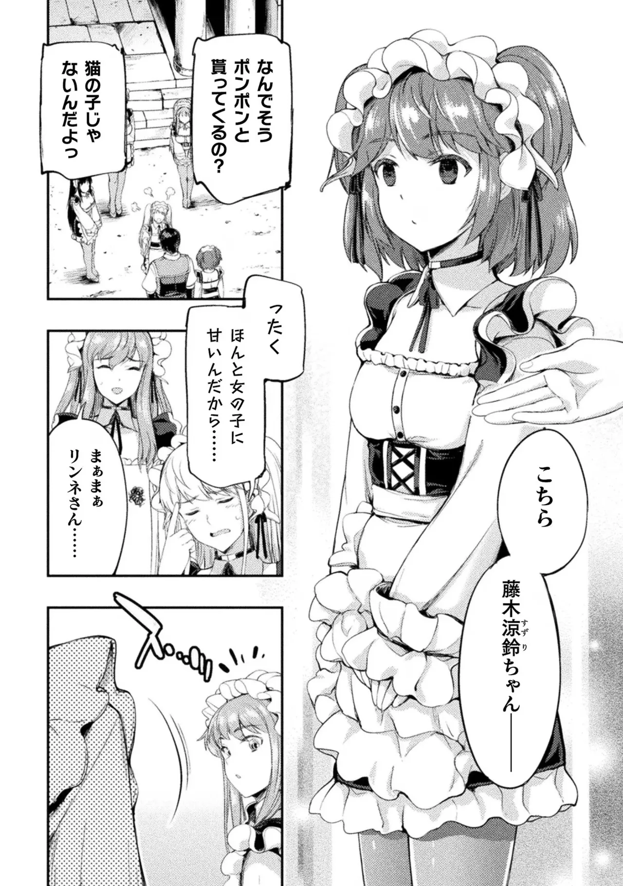 アストロキング 召喚勇者だけど下級認定されたのでメイドハーレムを作ります!第02巻 Page.130