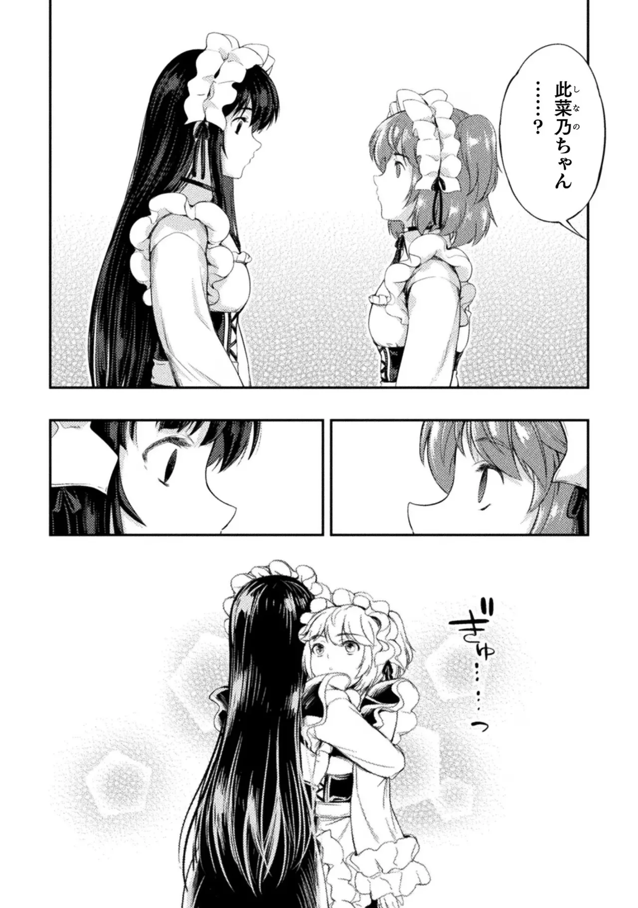 アストロキング 召喚勇者だけど下級認定されたのでメイドハーレムを作ります!第02巻 Page.131