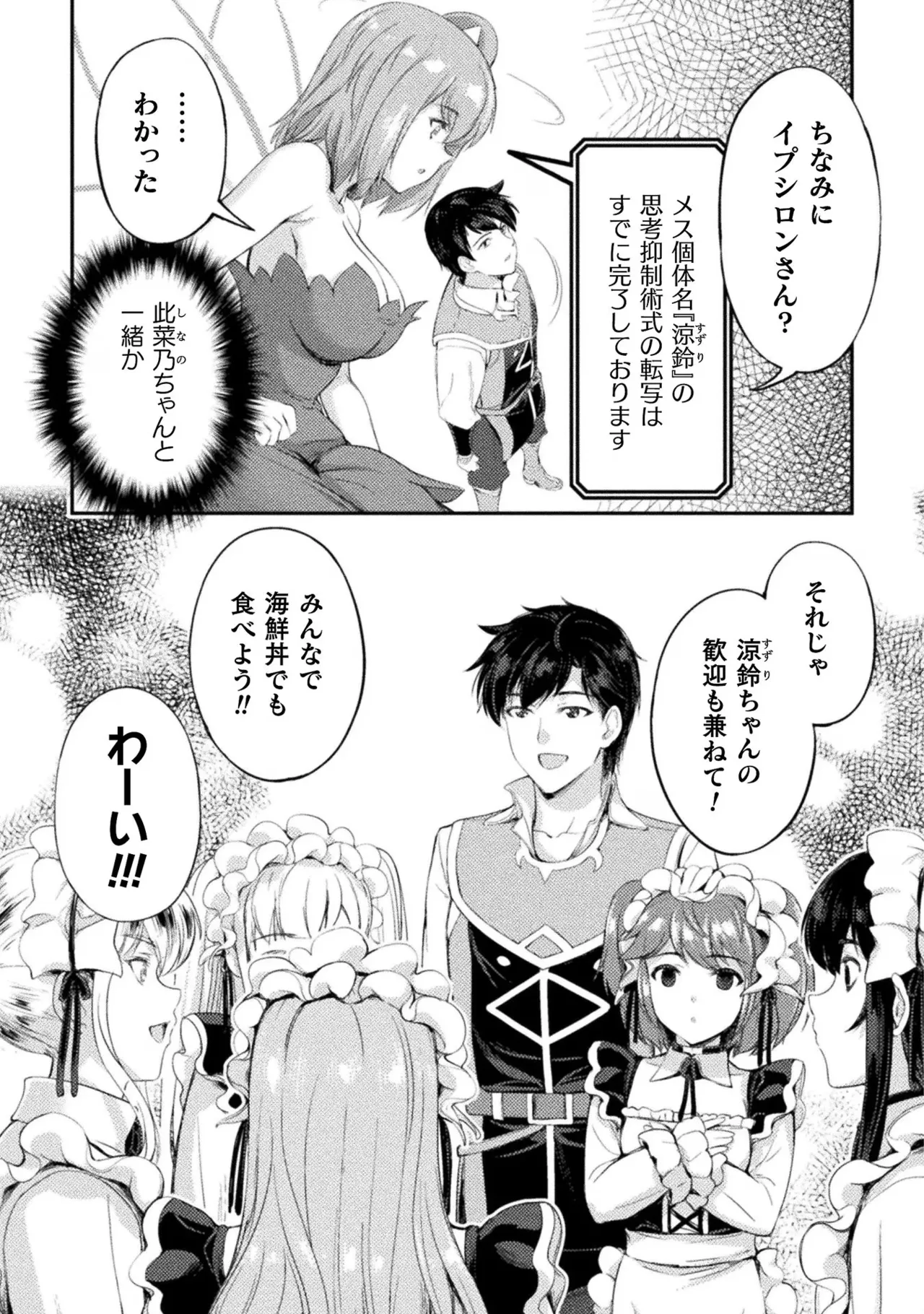 アストロキング 召喚勇者だけど下級認定されたのでメイドハーレムを作ります!第02巻 Page.133